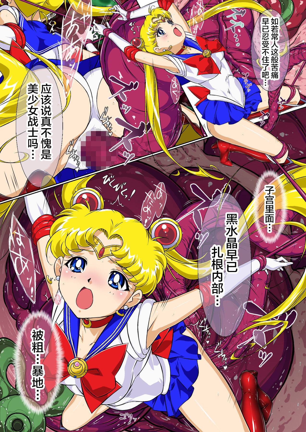 [芋畑 (里芋)] せらむんChu! (美少女戦士セーラームーン) [中国翻訳]