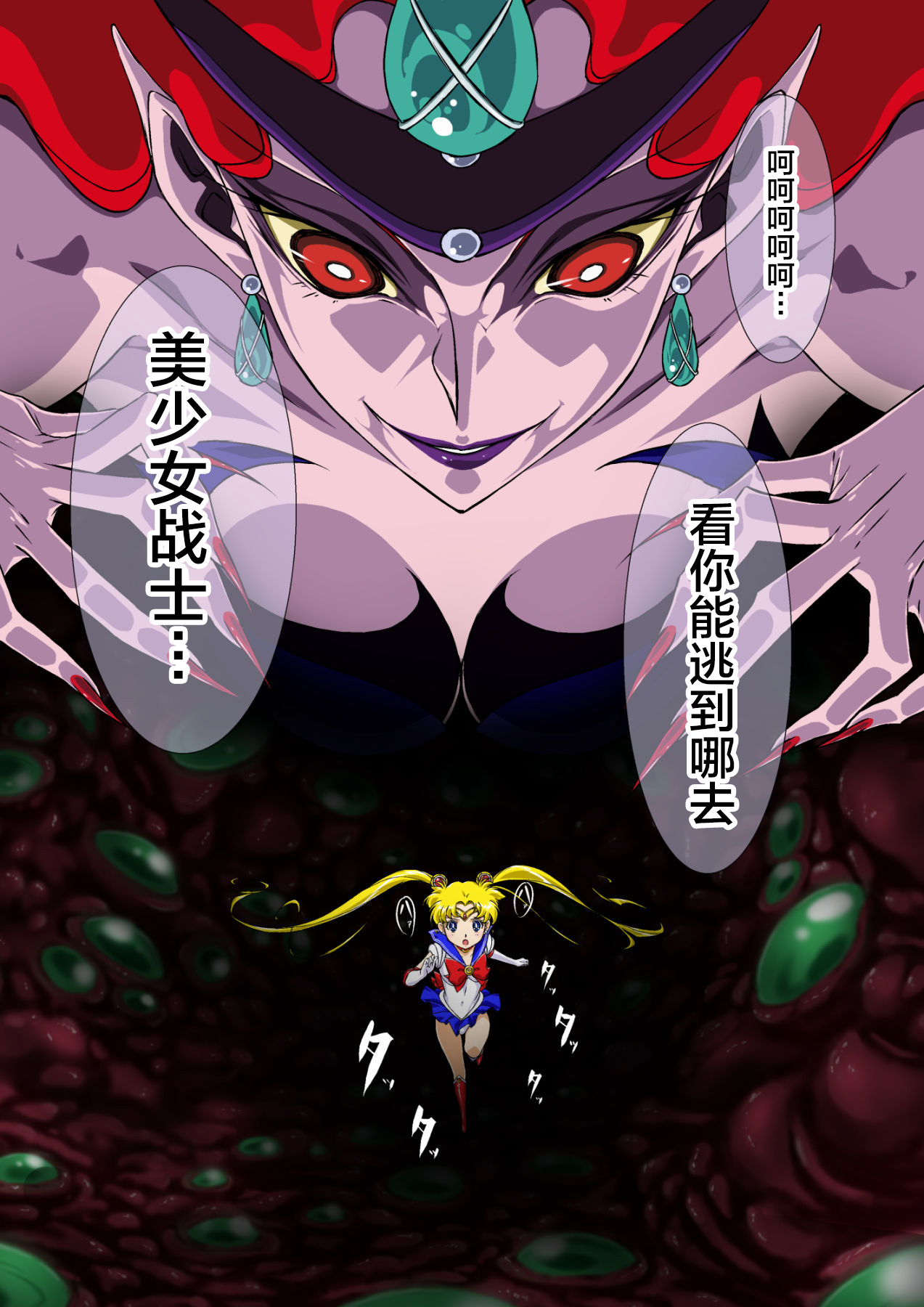 [芋畑 (里芋)] せらむんChu! (美少女戦士セーラームーン) [中国翻訳]