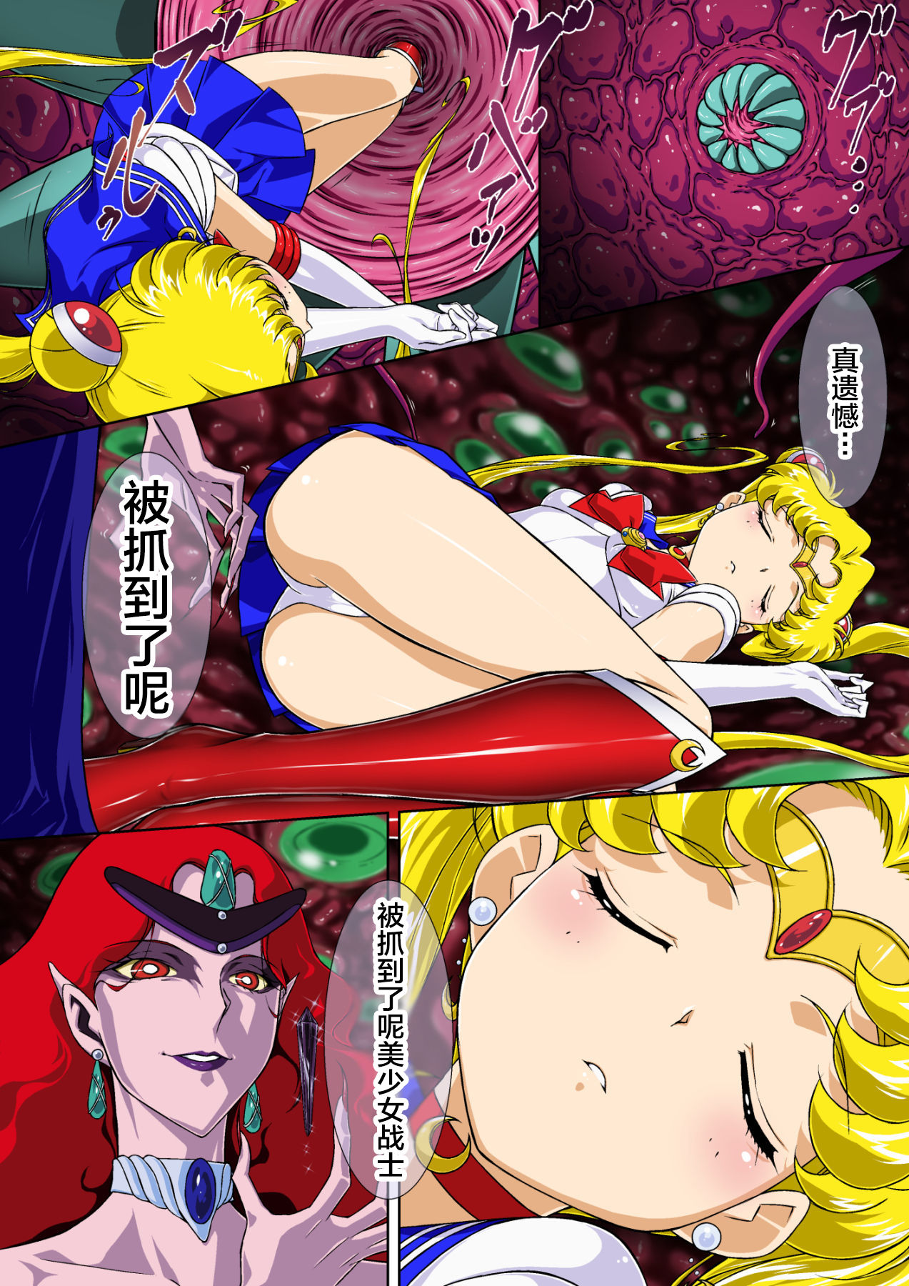 [芋畑 (里芋)] せらむんChu! (美少女戦士セーラームーン) [中国翻訳]