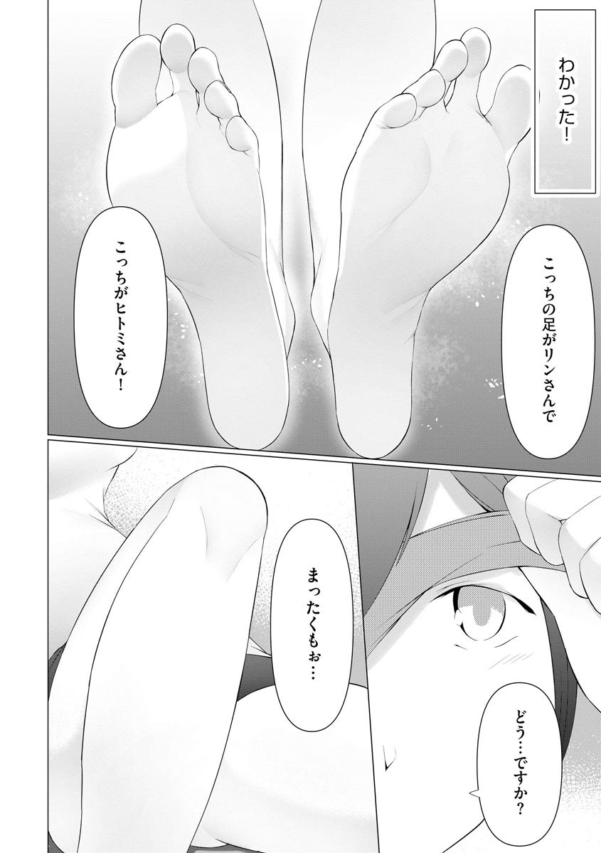 [蘭田夢] ふーとらっぷ 第4話 (マガジンサイベリア Vol.148)