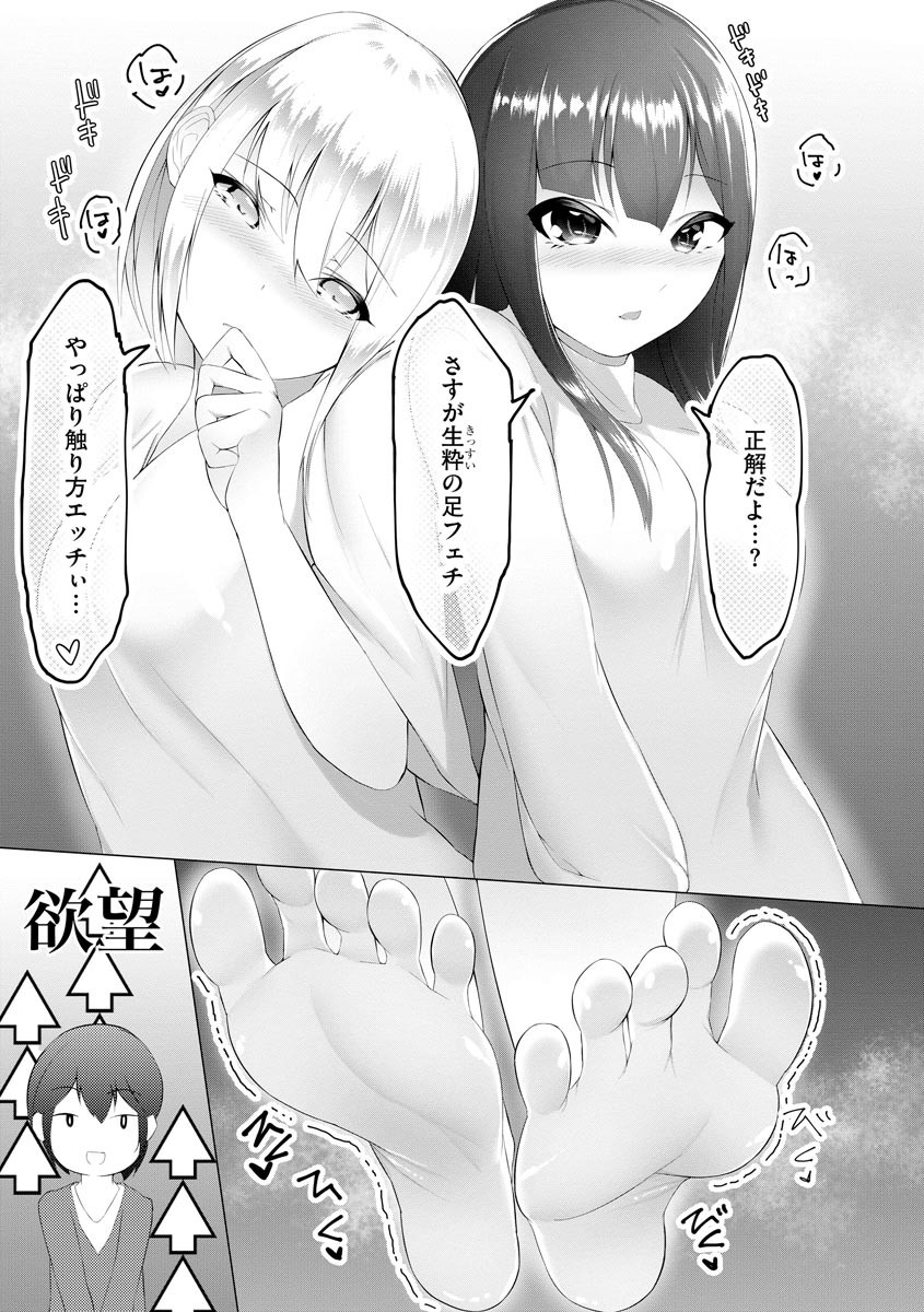 [蘭田夢] ふーとらっぷ 第4話 (マガジンサイベリア Vol.148)