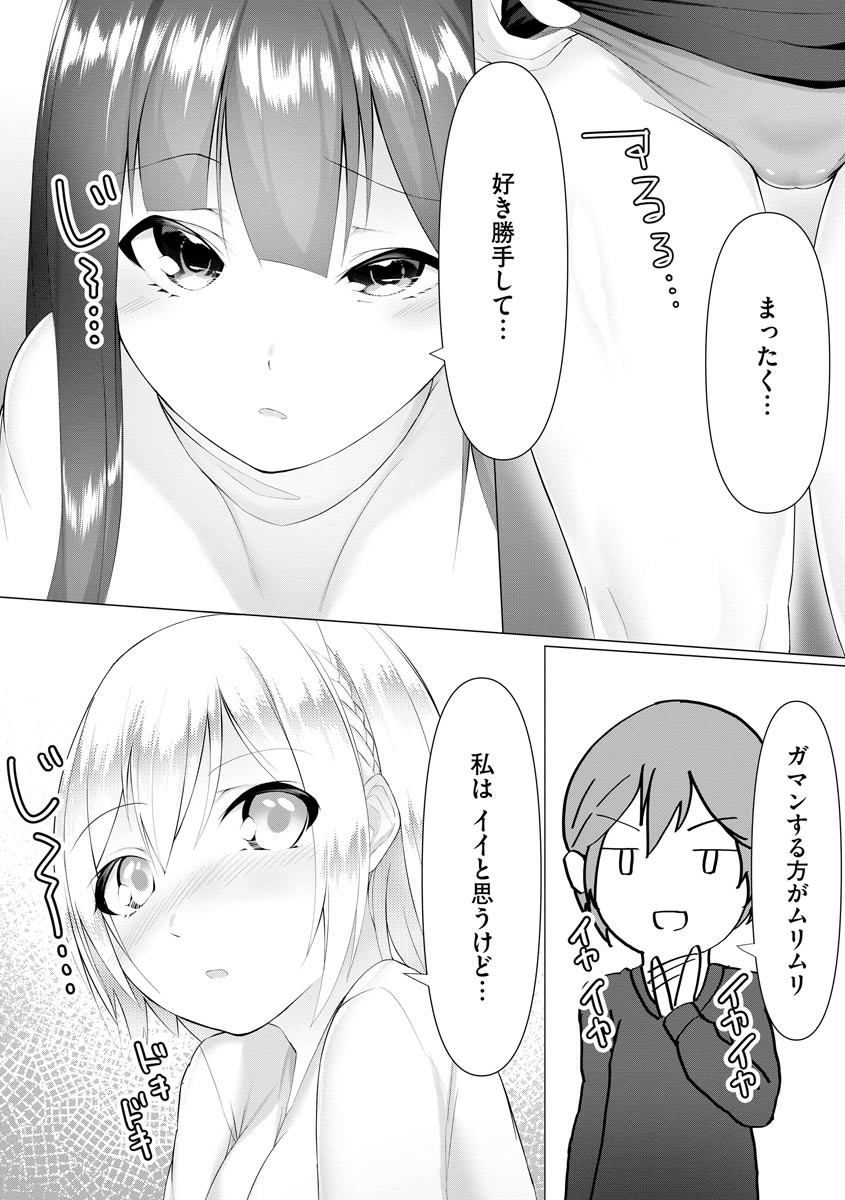 [蘭田夢] ふーとらっぷ 第4話 (マガジンサイベリア Vol.148)