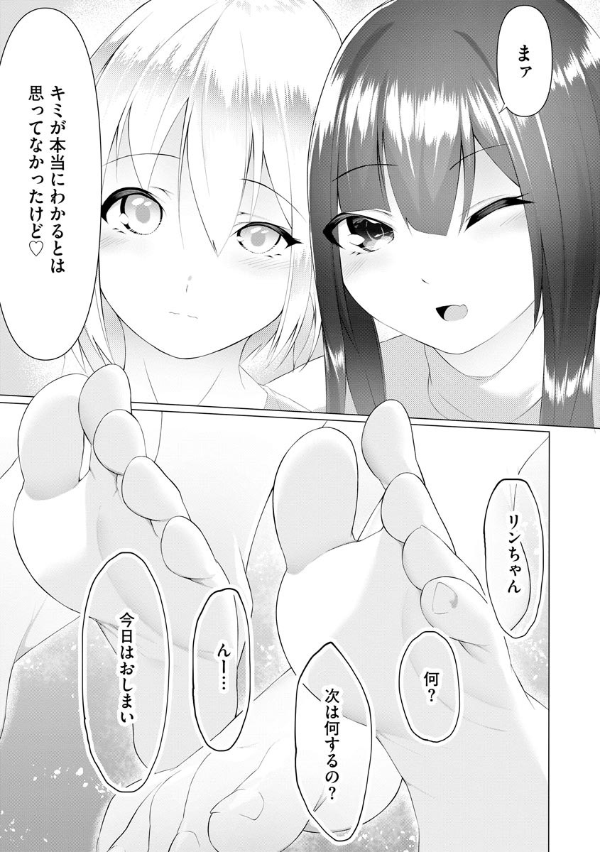 [蘭田夢] ふーとらっぷ 第4話 (マガジンサイベリア Vol.148)