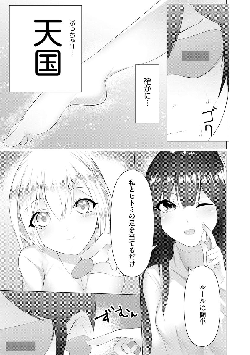 [蘭田夢] ふーとらっぷ 第4話 (マガジンサイベリア Vol.148)