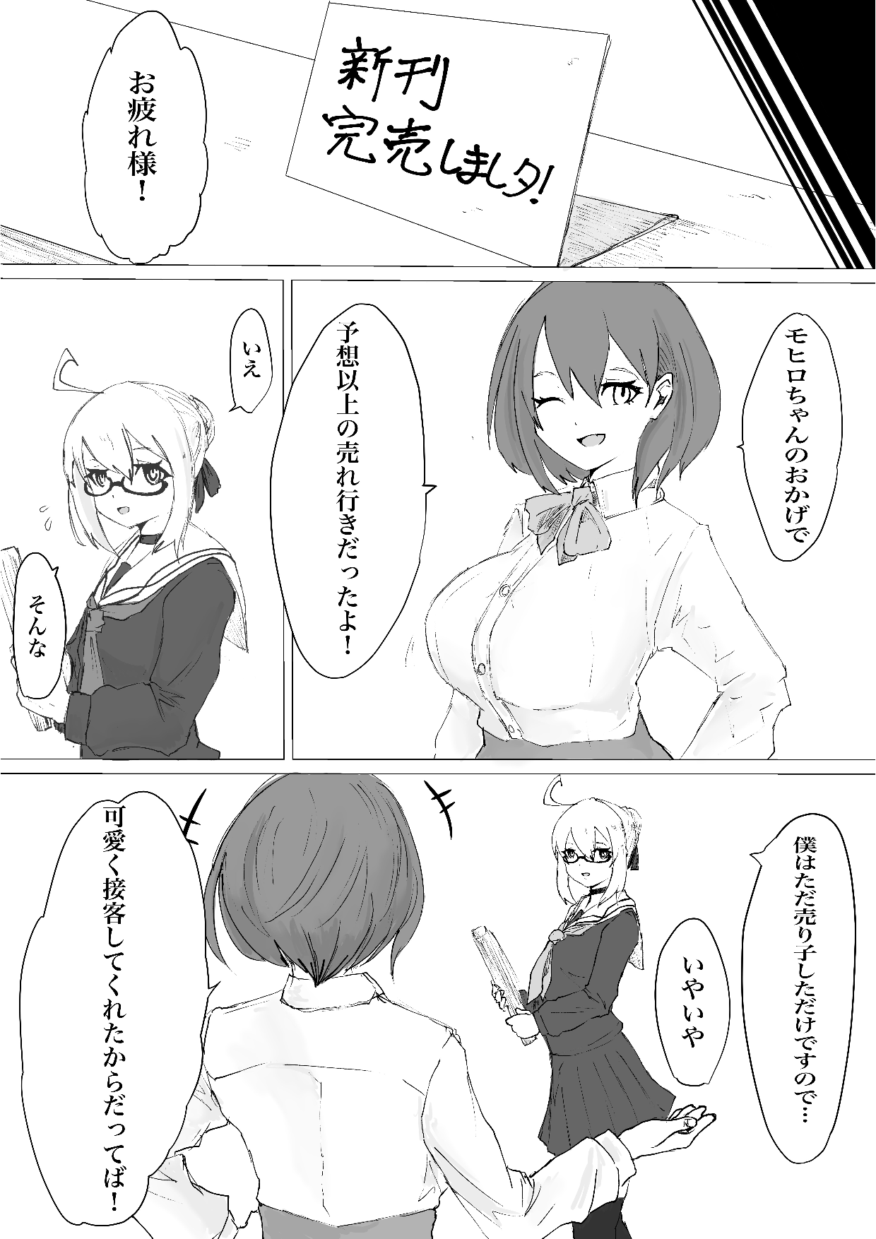 [電動もなか] メスイキスイッチ こんな可愛い子が男の子な訳ない‼︎