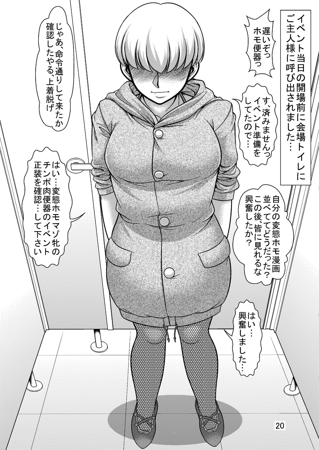 [全自動公衆便女♂ (神戸司)] ボクはチ〇ポ肉便器願望の変態ホモ作家