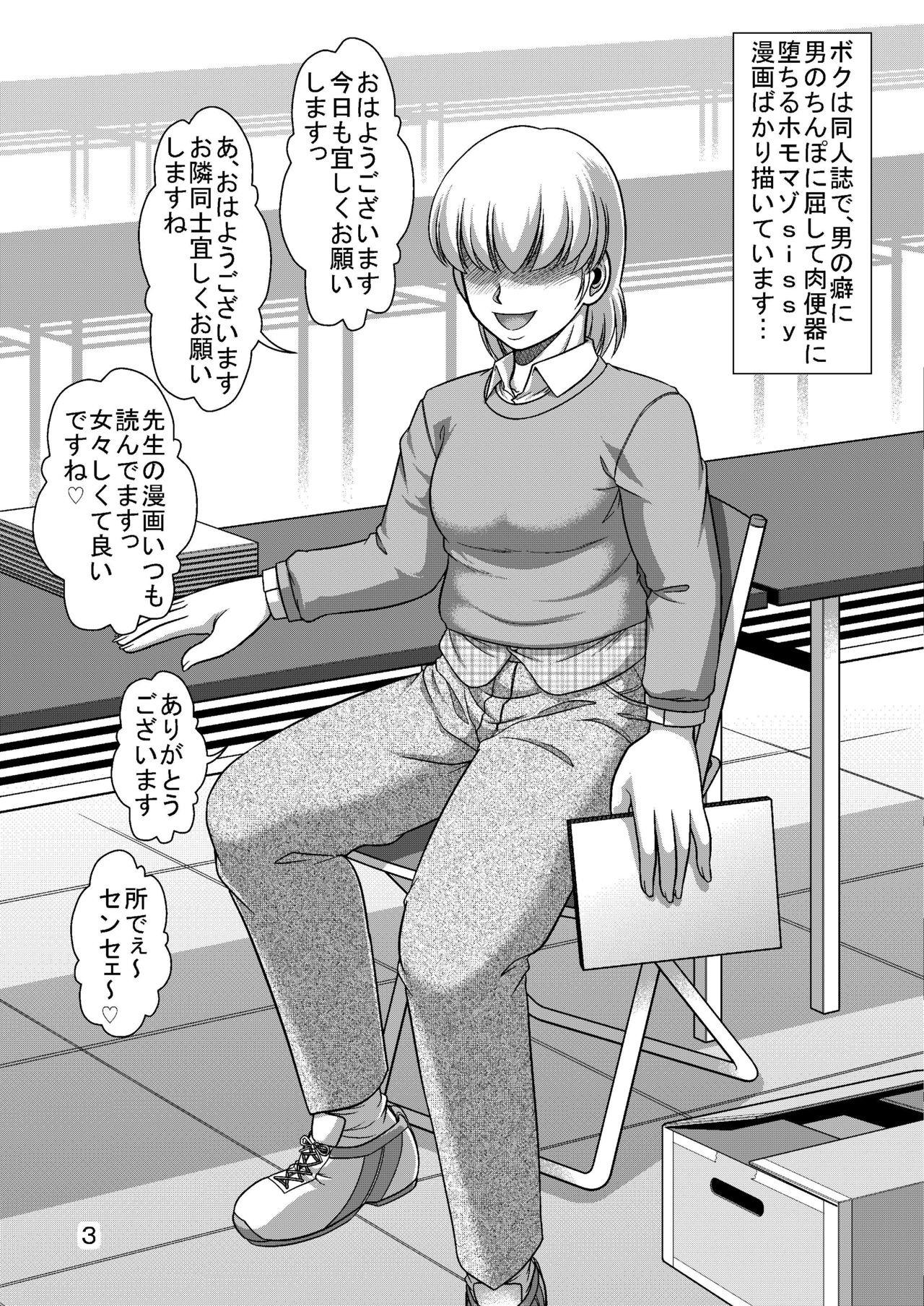 [全自動公衆便女♂ (神戸司)] ボクはチ〇ポ肉便器願望の変態ホモ作家