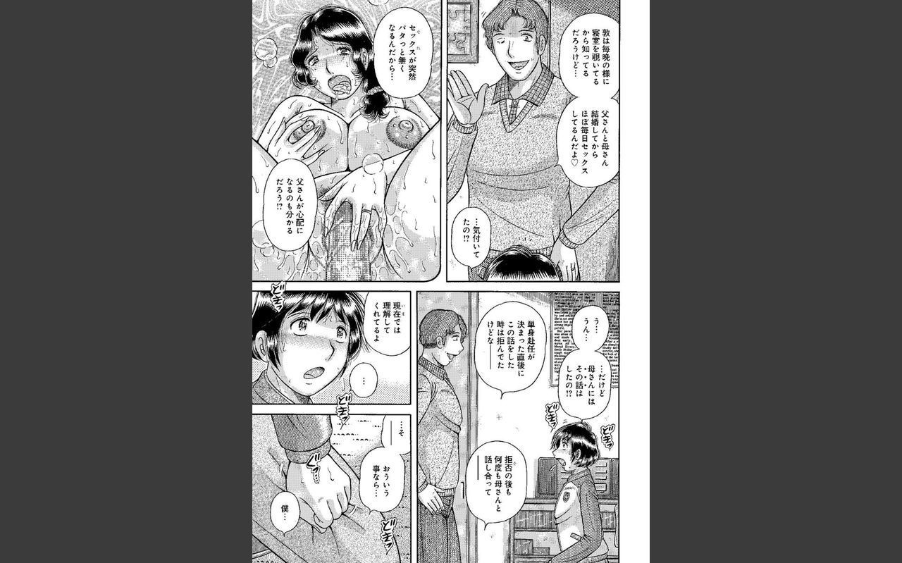 [海野 幸]豊満熟母とマザコン息子