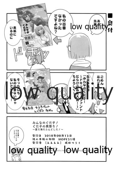 (C94) [みみみみ (成田りうく)] みんなのぐだ子!ぐだ子の男祭り! ~夏だ海だふんどしだ!~ (Fate/Grand Order)