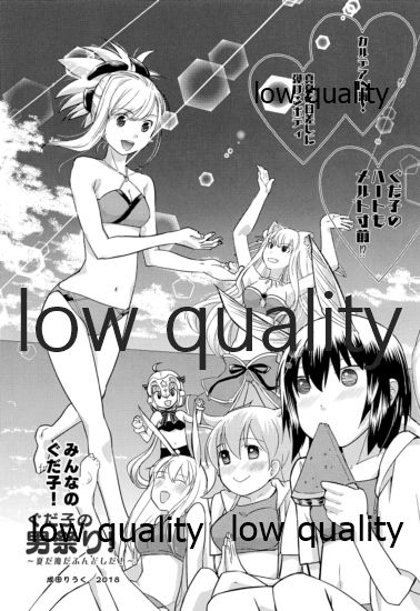 (C94) [みみみみ (成田りうく)] みんなのぐだ子!ぐだ子の男祭り! ~夏だ海だふんどしだ!~ (Fate/Grand Order)