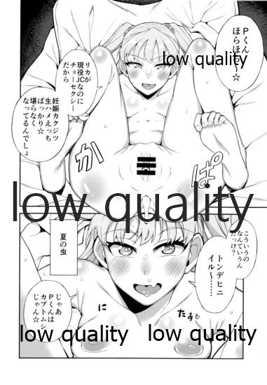 (C94) [緒餅屋 (緒川える)] 城ヶ崎莉嘉VSエロガキ生ハメカブトムシ (アイドルマスター シンデレラガールズ)