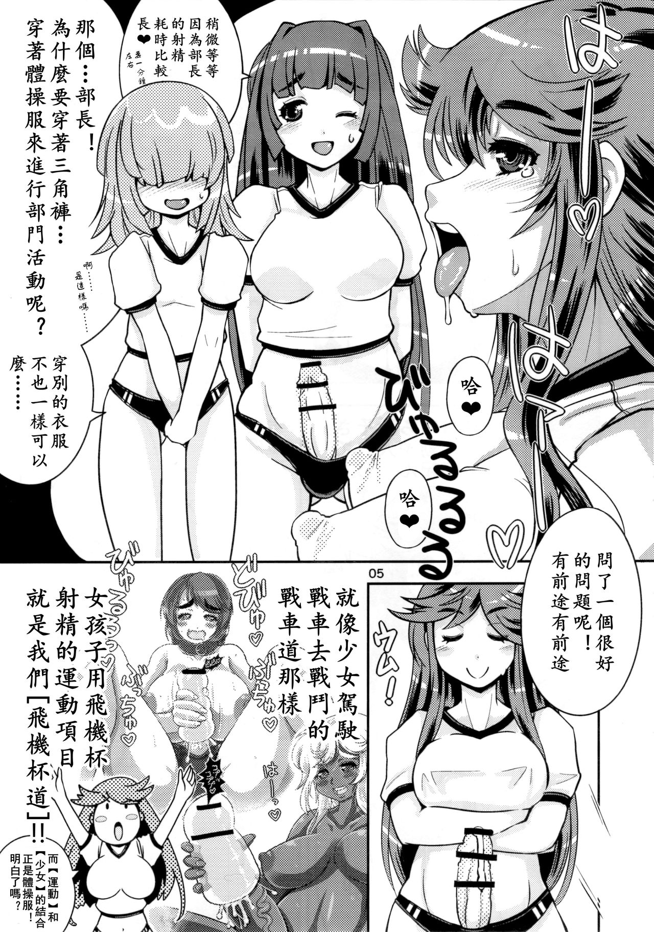 (C91) [ななし虫らんど (ななし虫)] オナホ研究部!1.11 [中国翻訳]