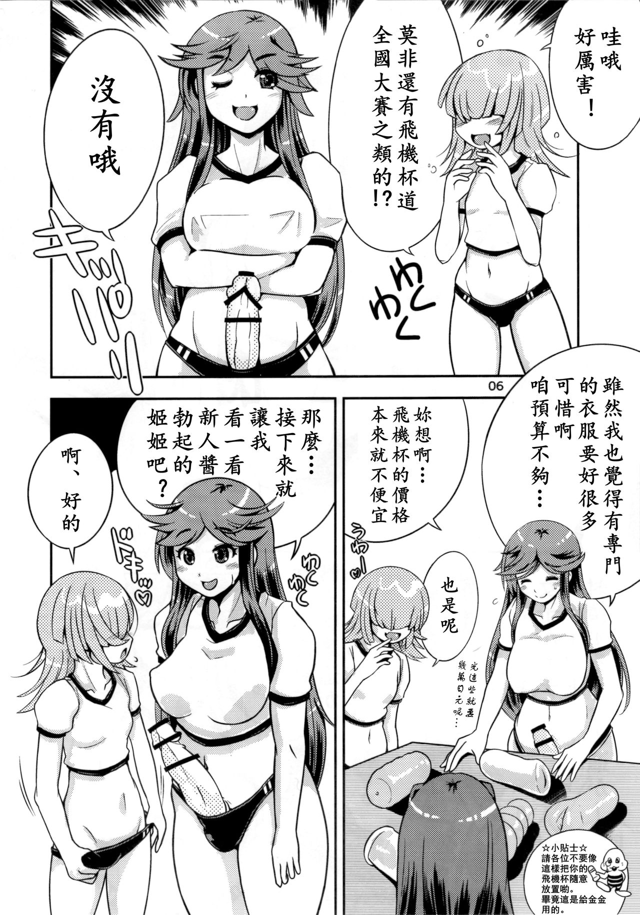 (C91) [ななし虫らんど (ななし虫)] オナホ研究部!1.11 [中国翻訳]