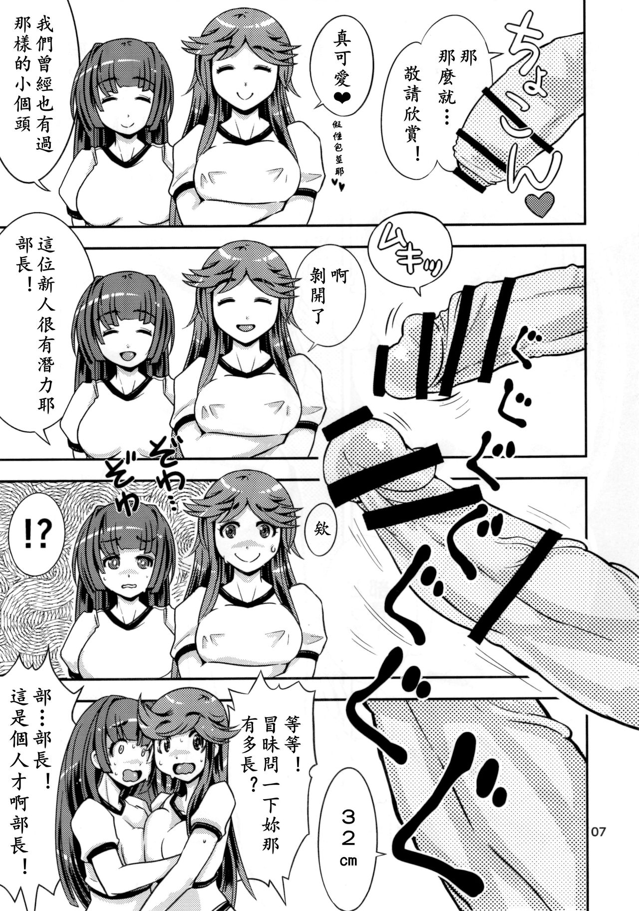 (C91) [ななし虫らんど (ななし虫)] オナホ研究部!1.11 [中国翻訳]