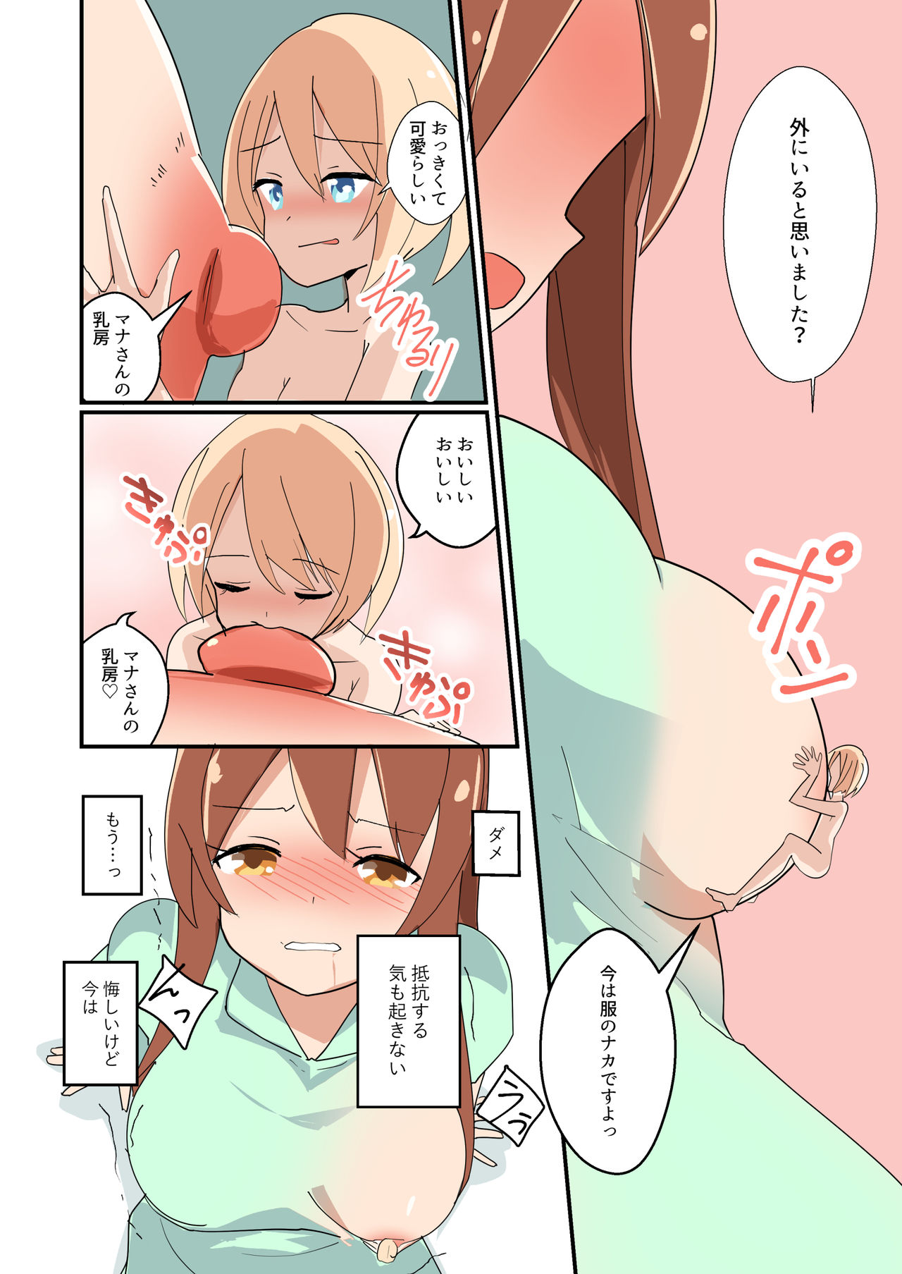 [ternotte (ノネト)] MANA ONLY KNOWS OMNIBUS VOL.1