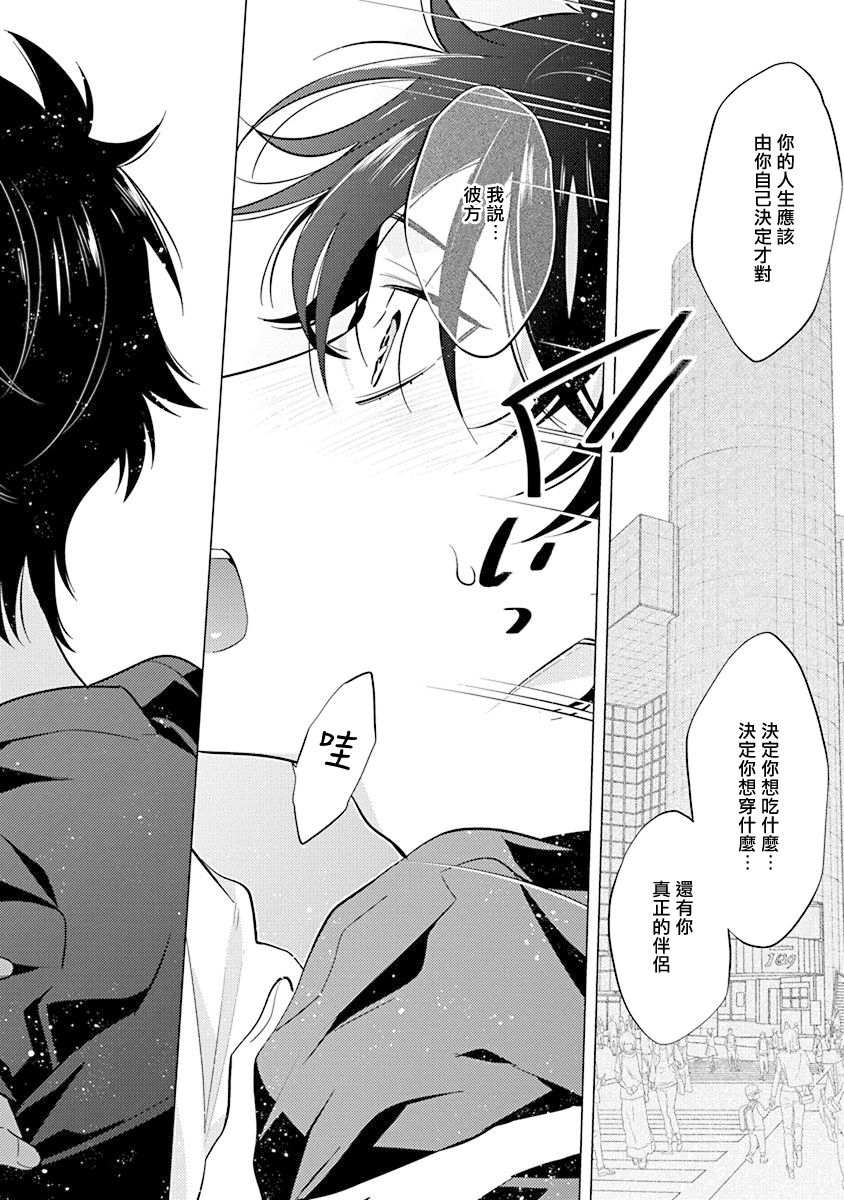 [三ツ矢凡人] 秘め恋 第4-5話 [中国翻訳] [DL版]