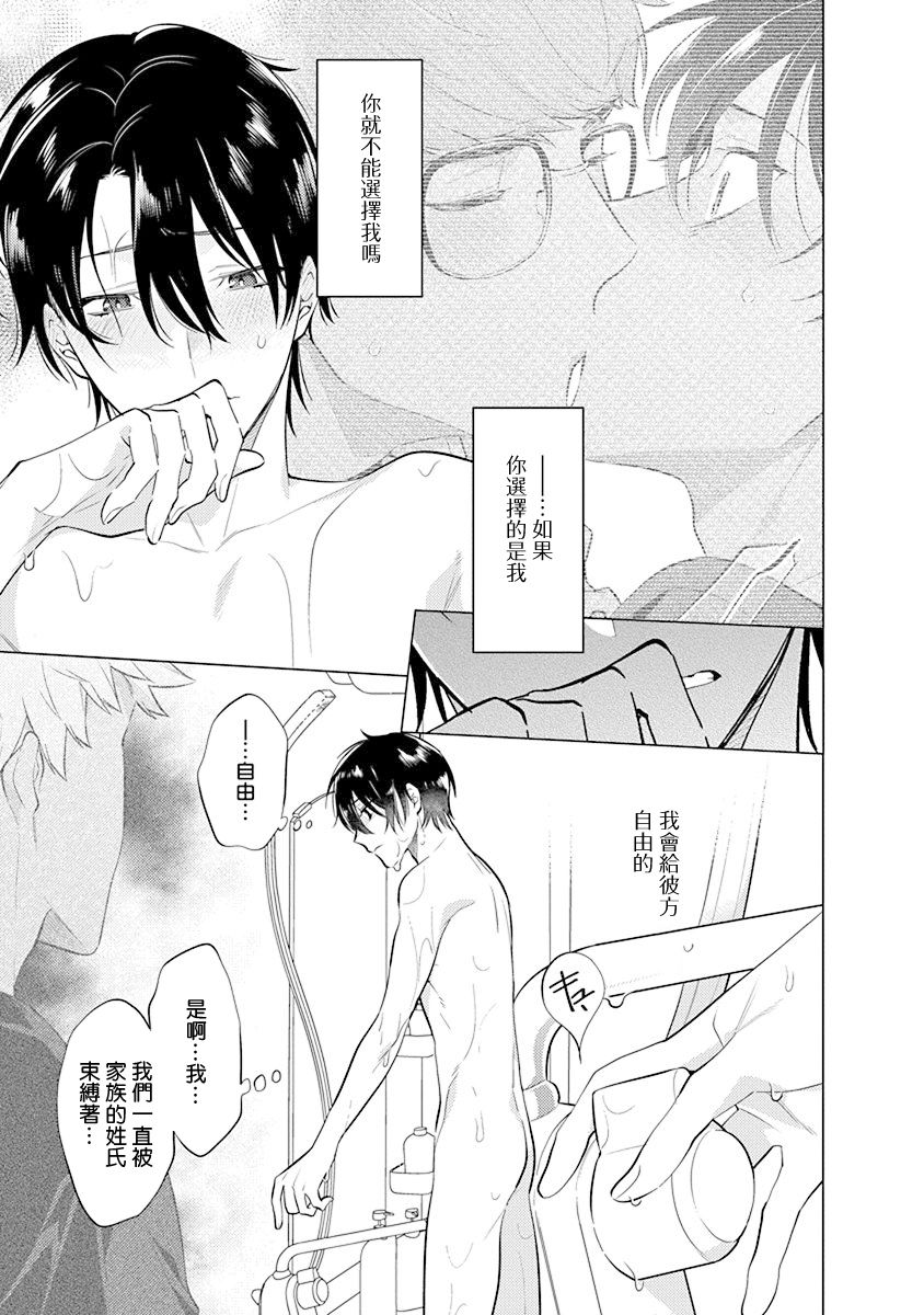 [三ツ矢凡人] 秘め恋 第4-5話 [中国翻訳] [DL版]