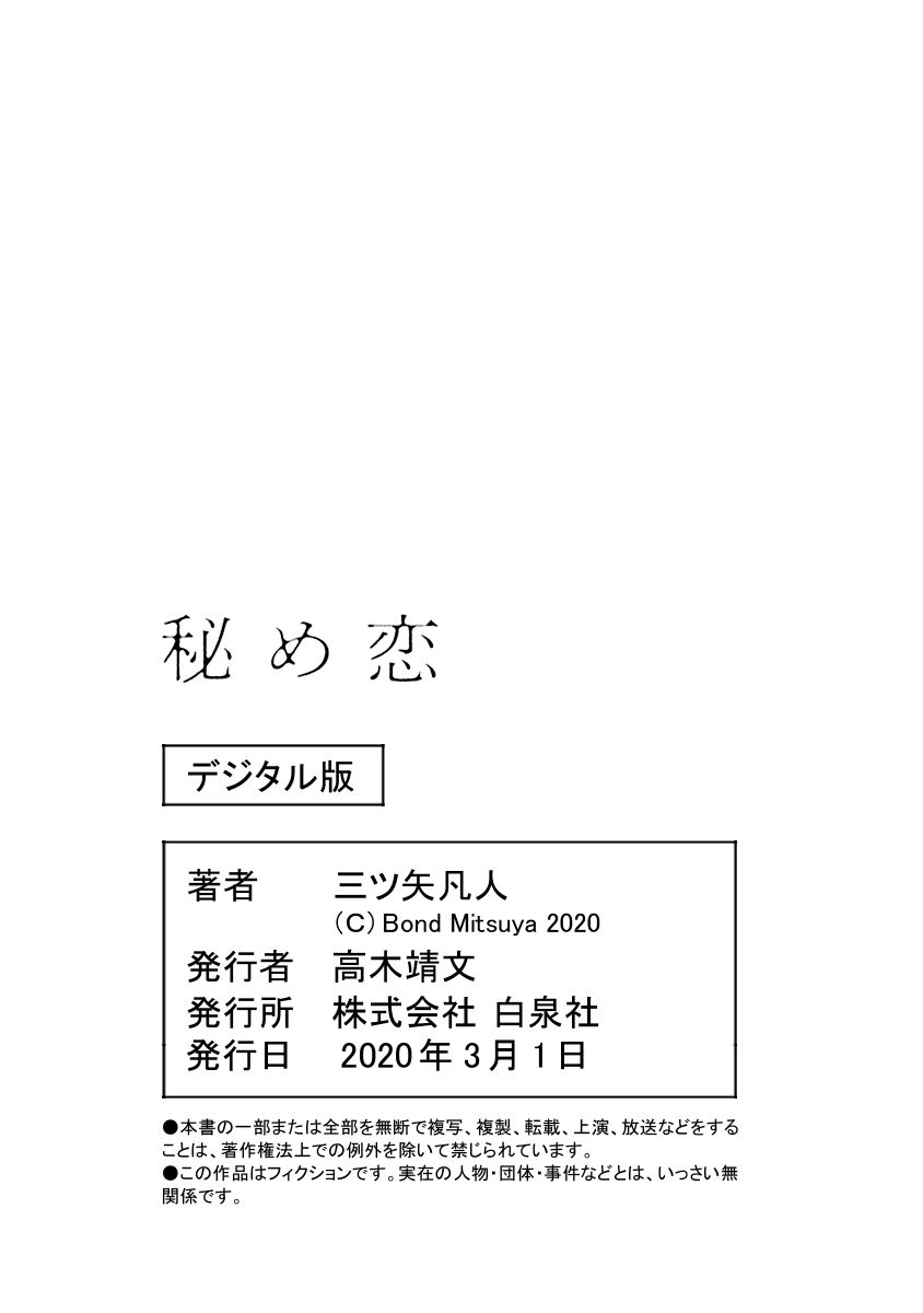 [三ツ矢凡人] 秘め恋 第4-5話 [中国翻訳] [DL版]