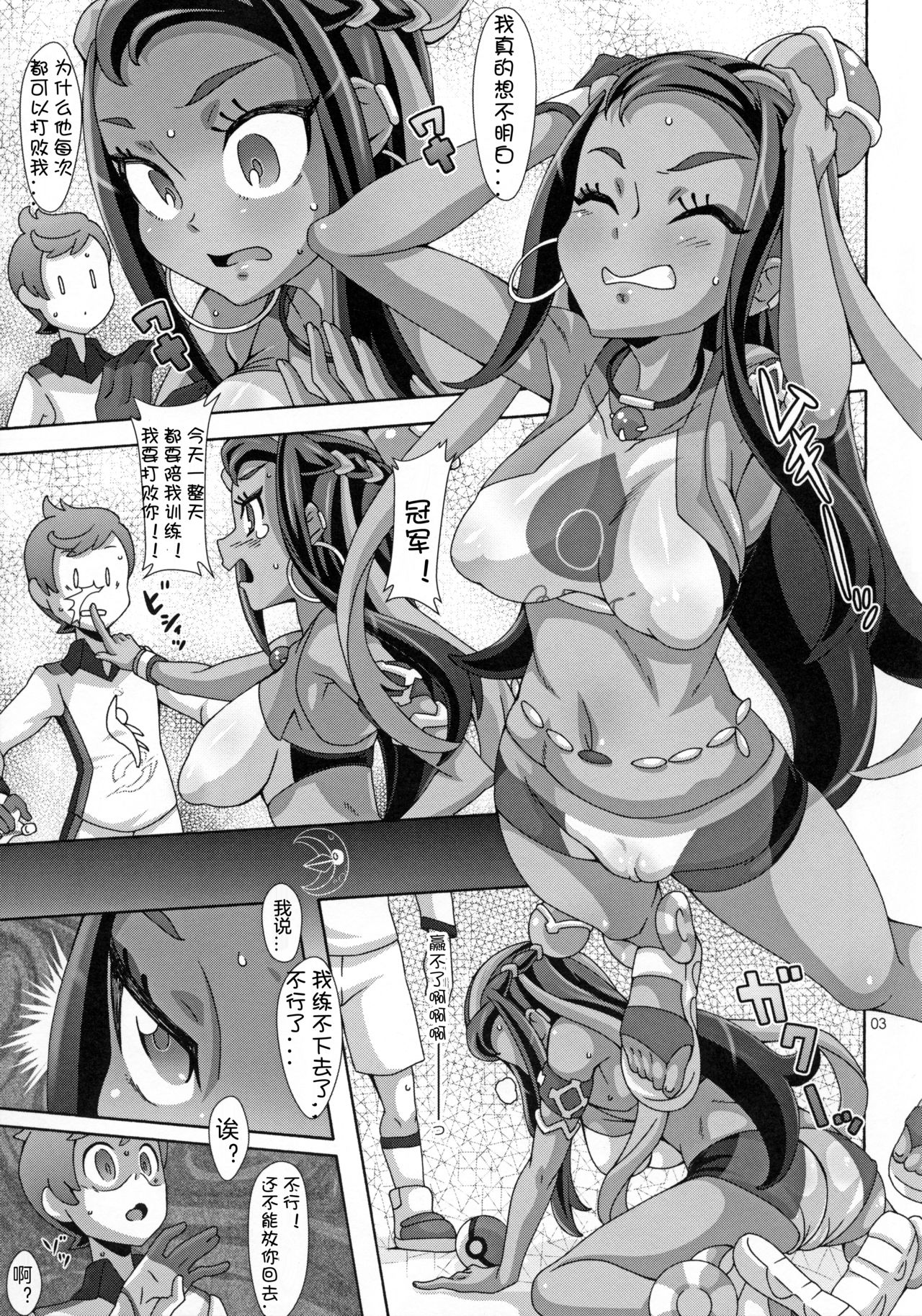 (C97) [悪性真性物 (糊)] ダイマックストリプルエックス (ポケットモンスター ソード・シールド) [中国翻訳]