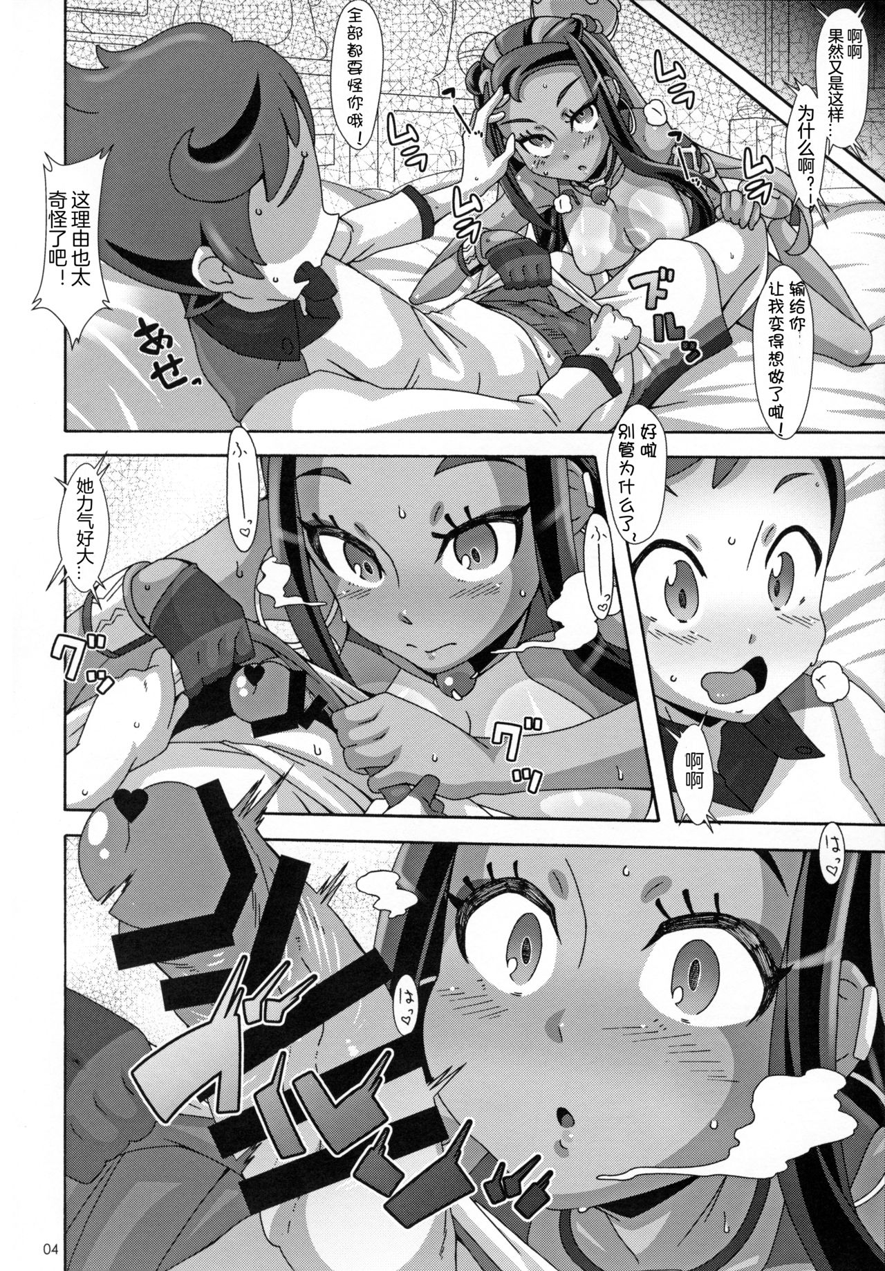 (C97) [悪性真性物 (糊)] ダイマックストリプルエックス (ポケットモンスター ソード・シールド) [中国翻訳]