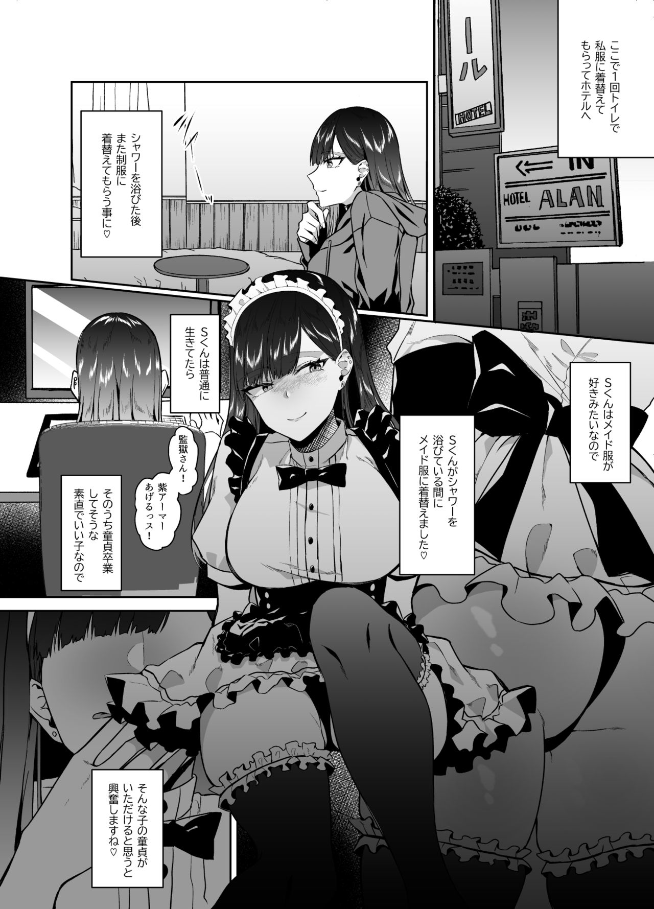 [監獄銘菓] ゲームで知り合った(ほぼ)男子高校生とオフパコした時のレポ漫画