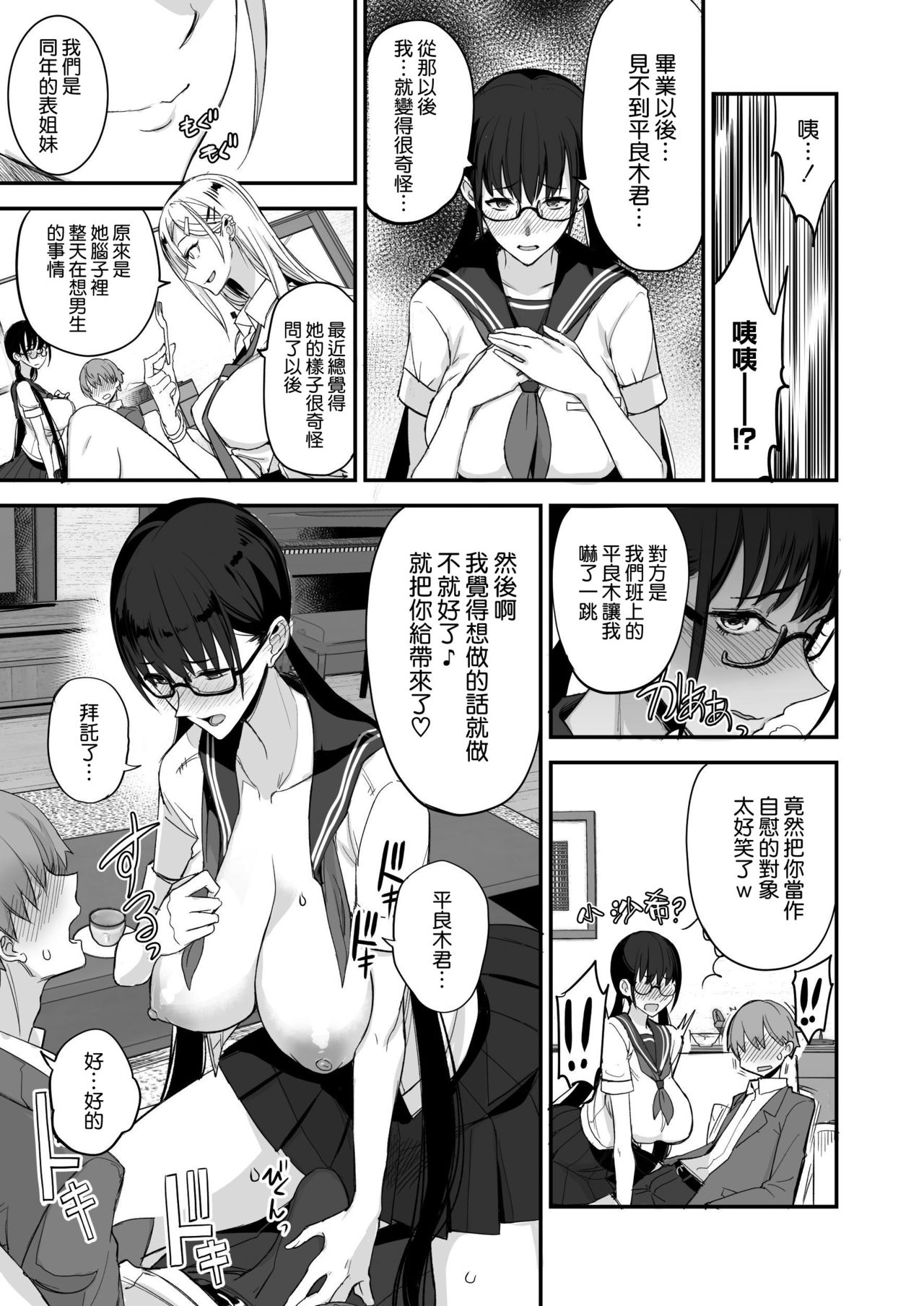 [真面目屋 (isao)] こんなイイコト。 [中国翻訳]