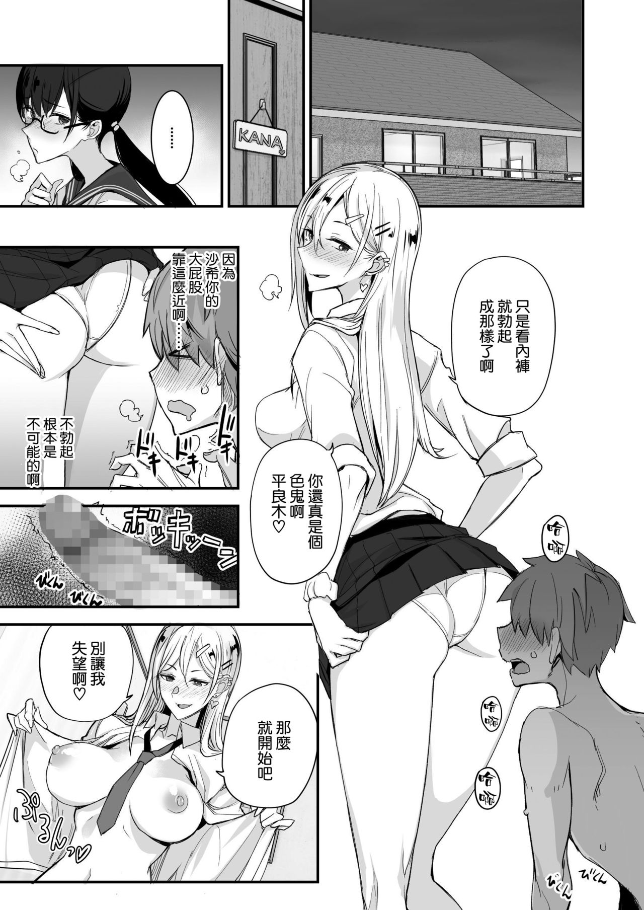 [真面目屋 (isao)] こんなイイコト。 [中国翻訳]