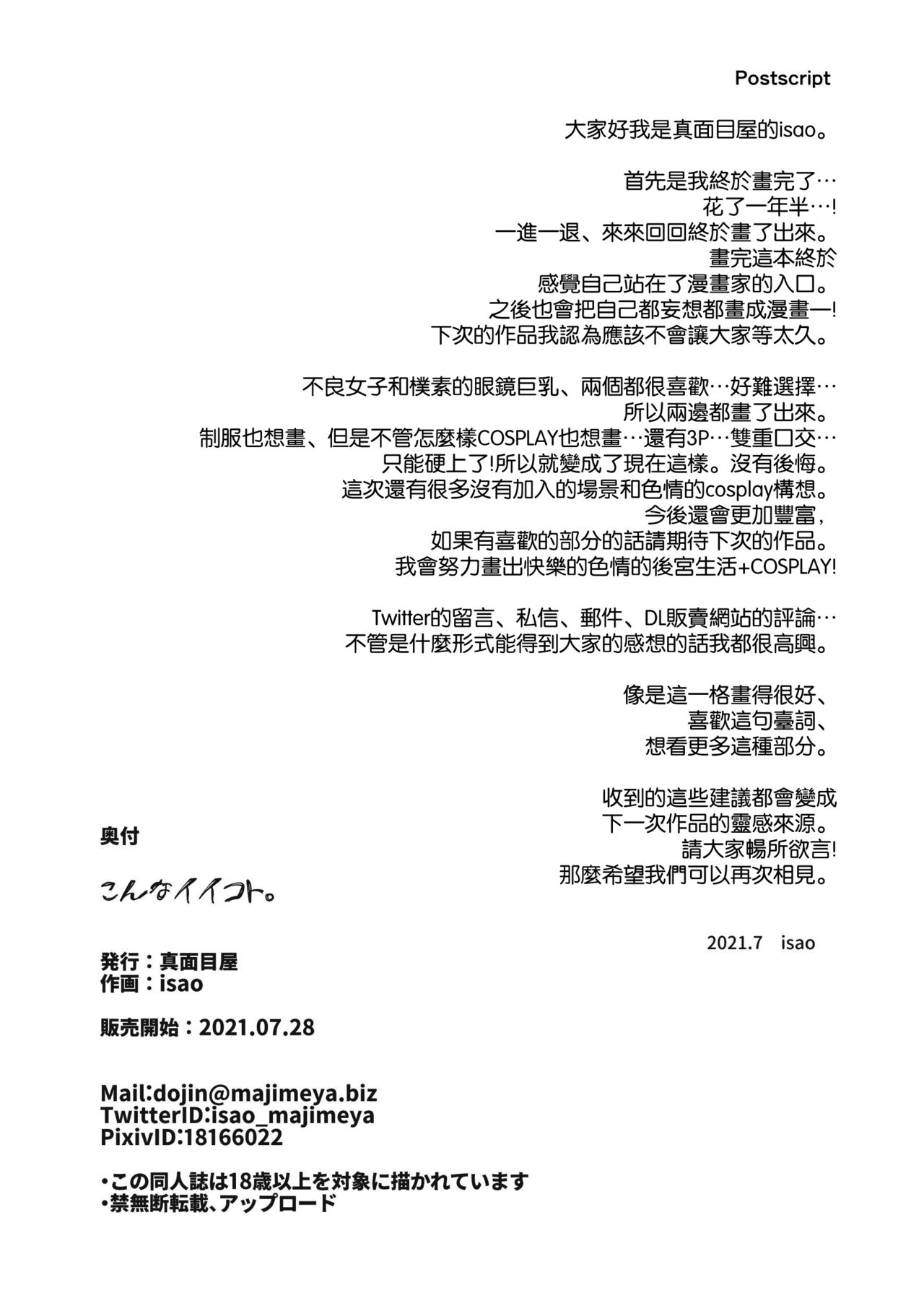 [真面目屋 (isao)] こんなイイコト。 [中国翻訳]