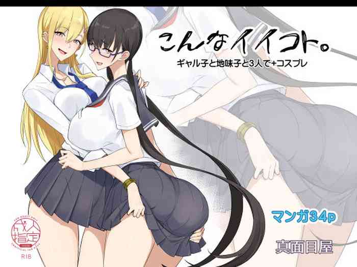 [真面目屋 (isao)] こんなイイコト。 [中国翻訳]