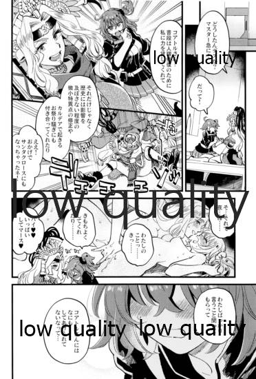 (HARUCC26) [その他大勢 (ゆかたろ)] 今日はわたしがするって言ったのに (Fate/Grand Order)