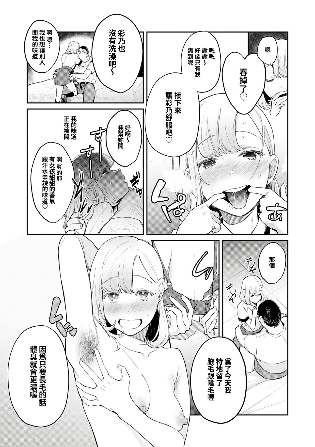 [ぱんちらステーキ] 貴方のXXXで満たされたい (コミックグレーブvol.73) [中国翻訳]