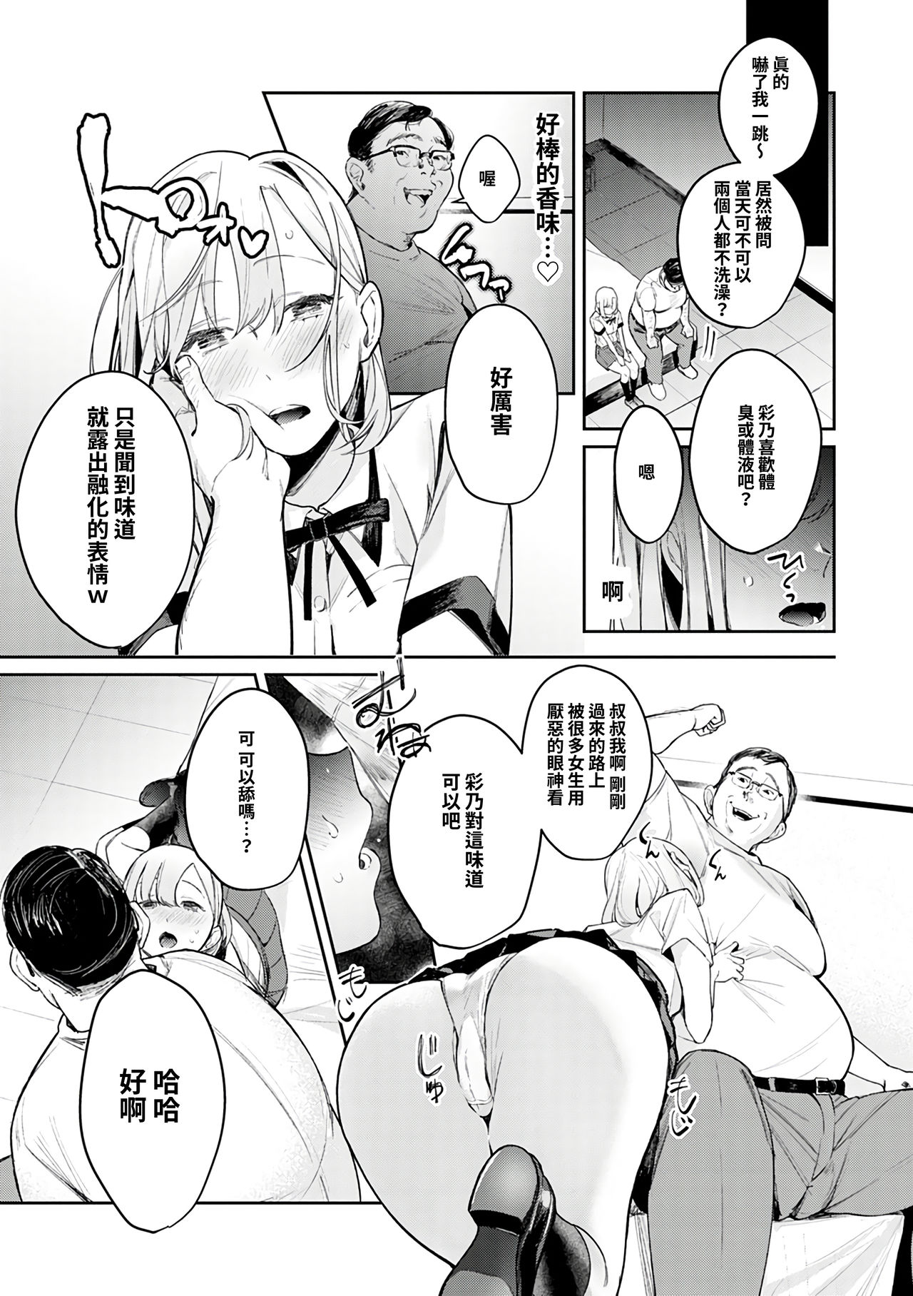 [ぱんちらステーキ] 貴方のXXXで満たされたい (コミックグレーブvol.73) [中国翻訳]