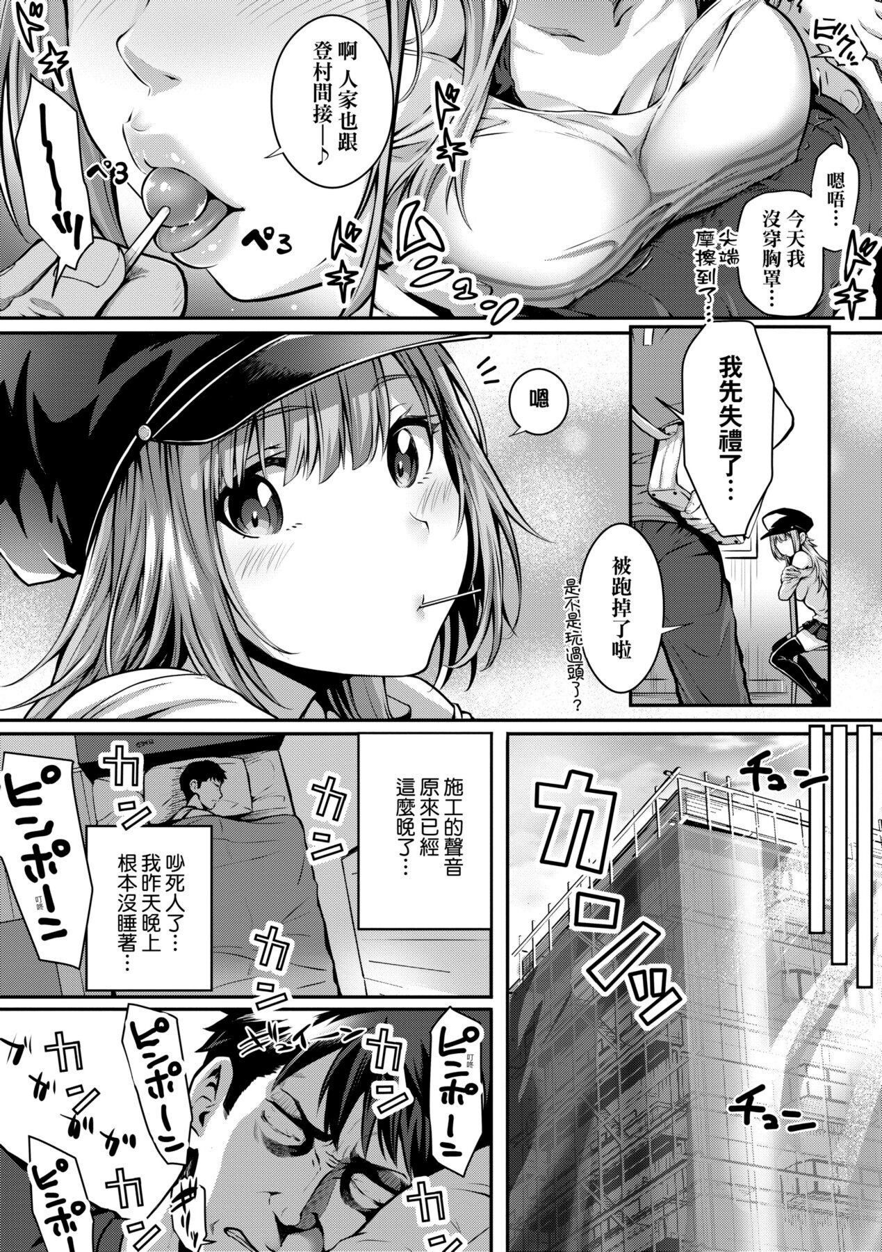 [さいもん] 初恋時間。 [中国翻訳] [DL版]
