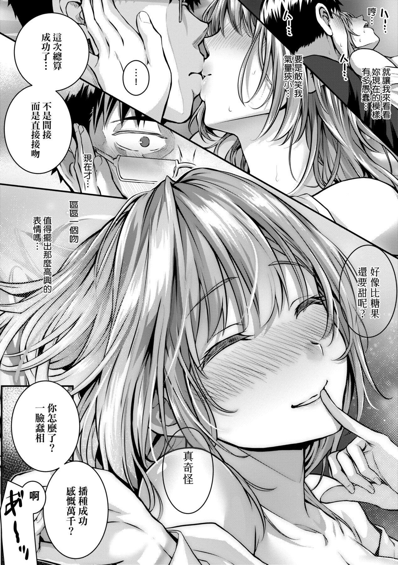[さいもん] 初恋時間。 [中国翻訳] [DL版]