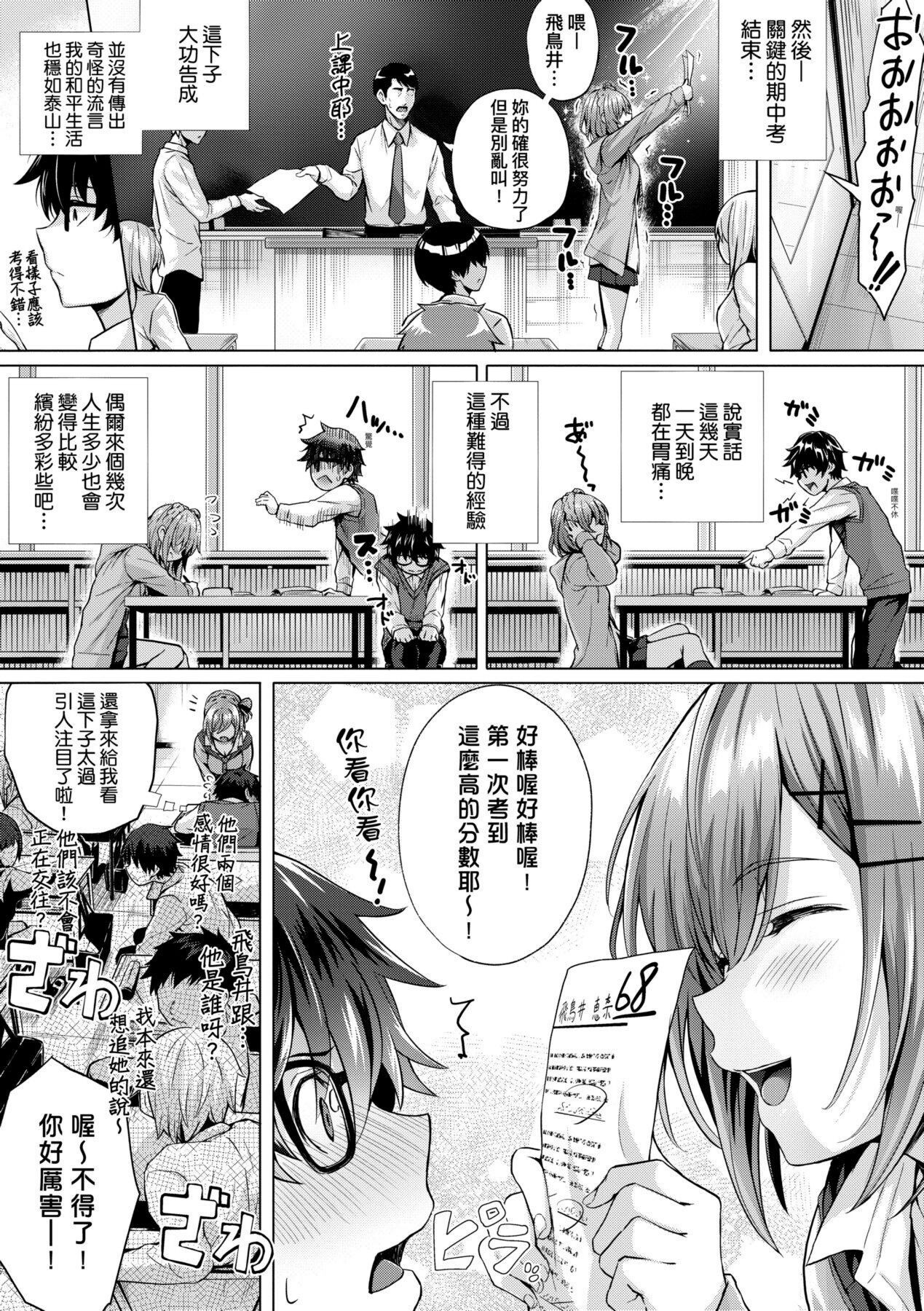 [さいもん] 初恋時間。 [中国翻訳] [DL版]
