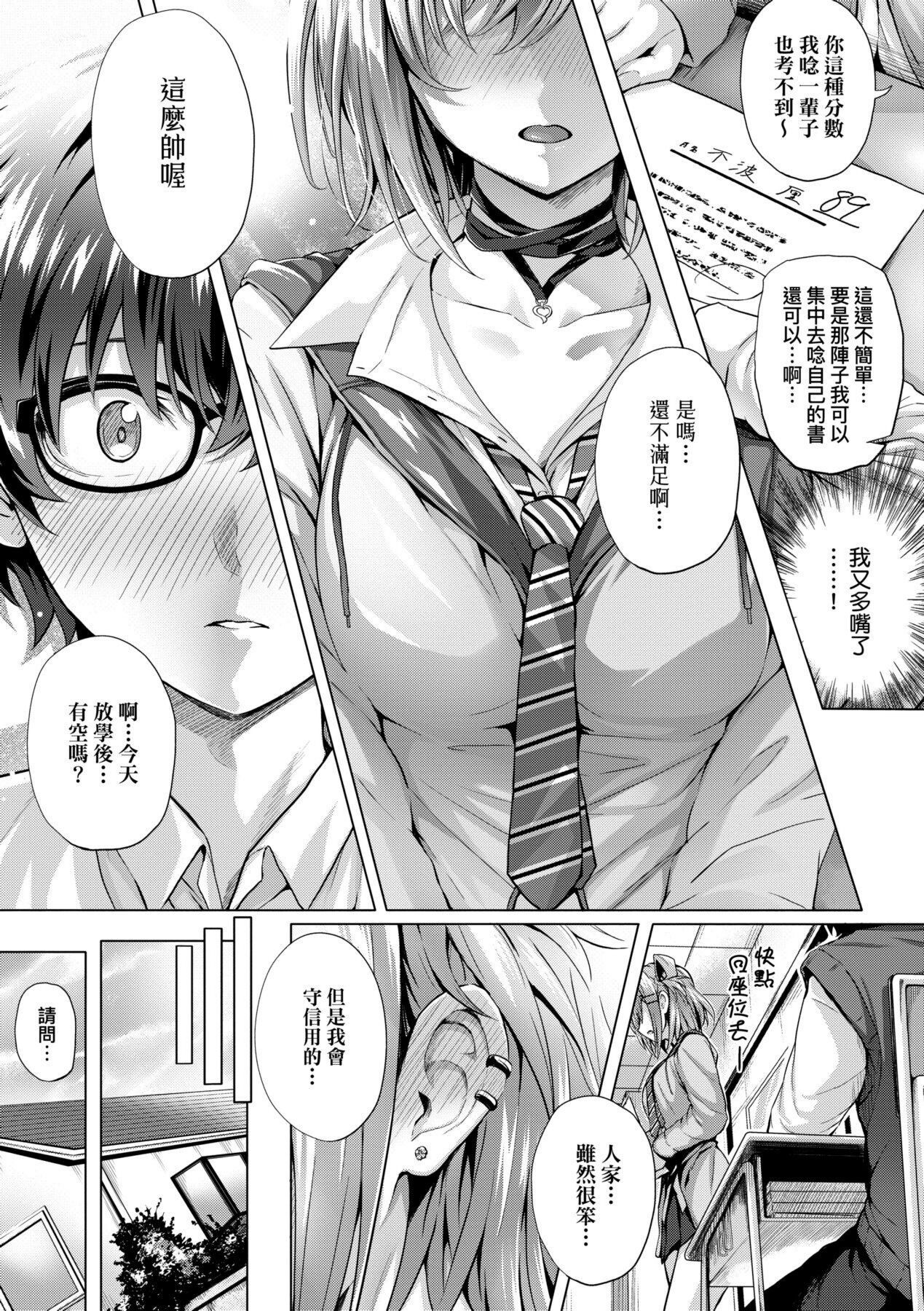 [さいもん] 初恋時間。 [中国翻訳] [DL版]