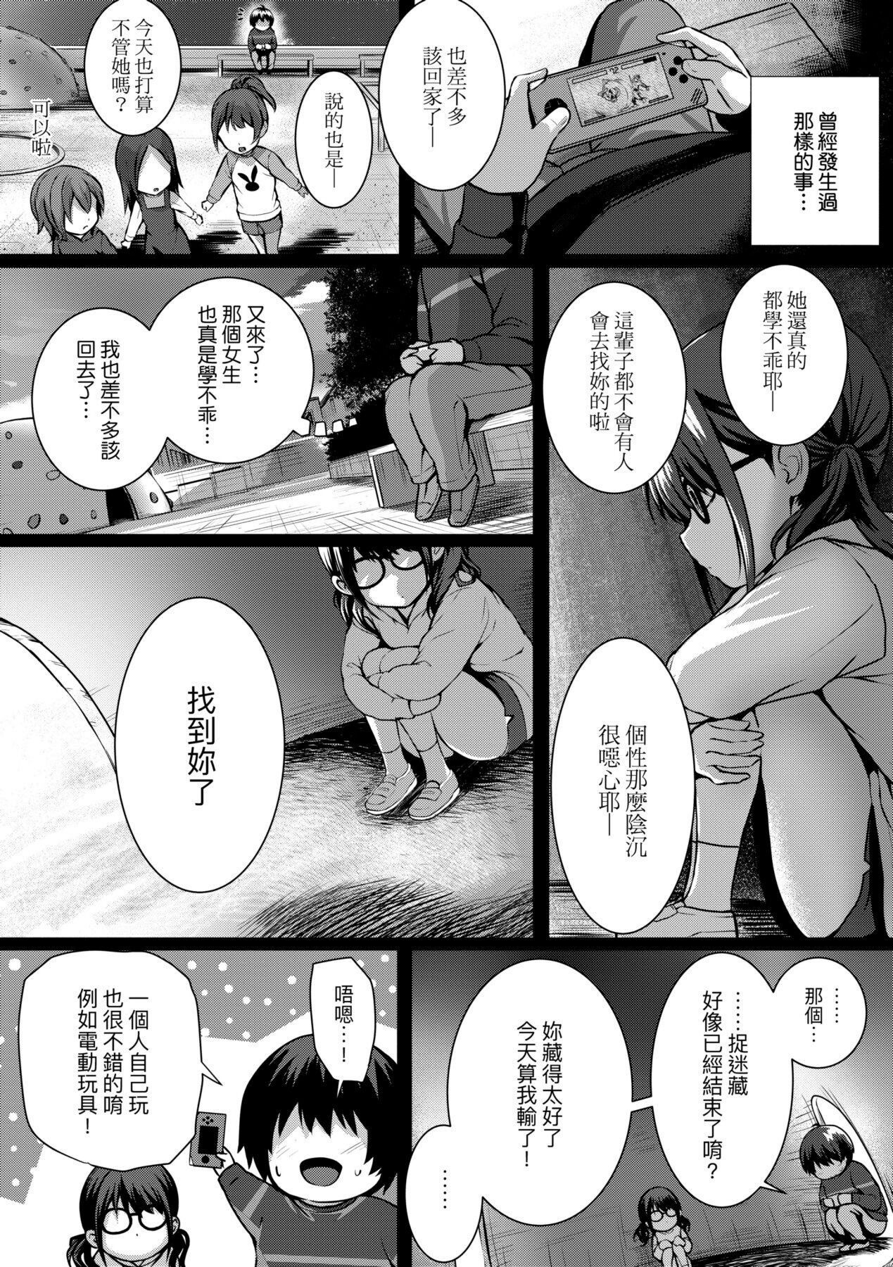 [さいもん] 初恋時間。 [中国翻訳] [DL版]