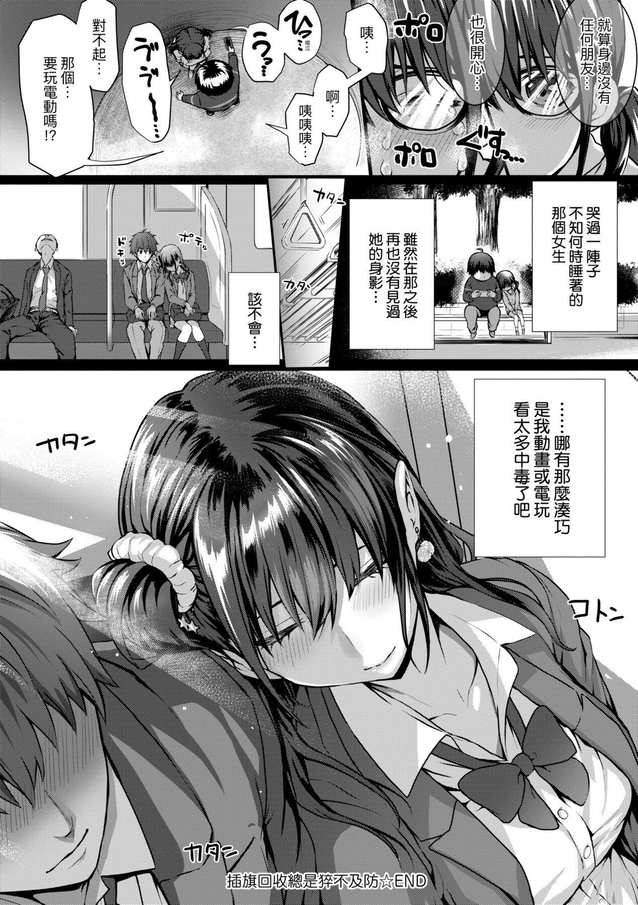 [さいもん] 初恋時間。 [中国翻訳] [DL版]