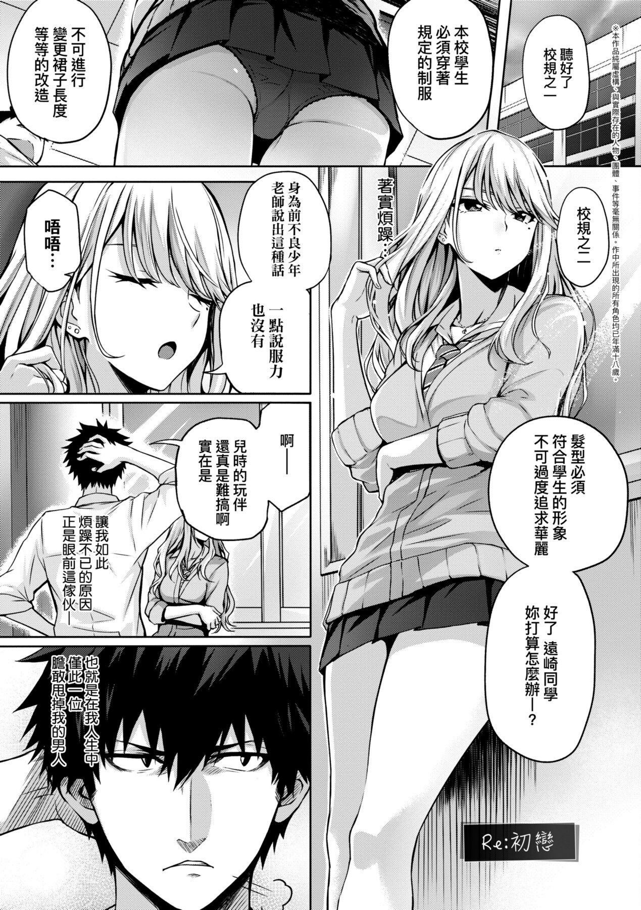 [さいもん] 初恋時間。 [中国翻訳] [DL版]