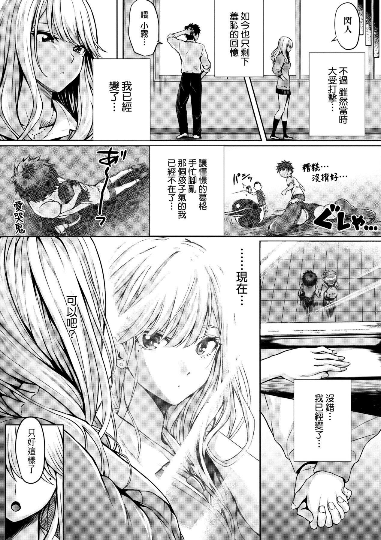 [さいもん] 初恋時間。 [中国翻訳] [DL版]