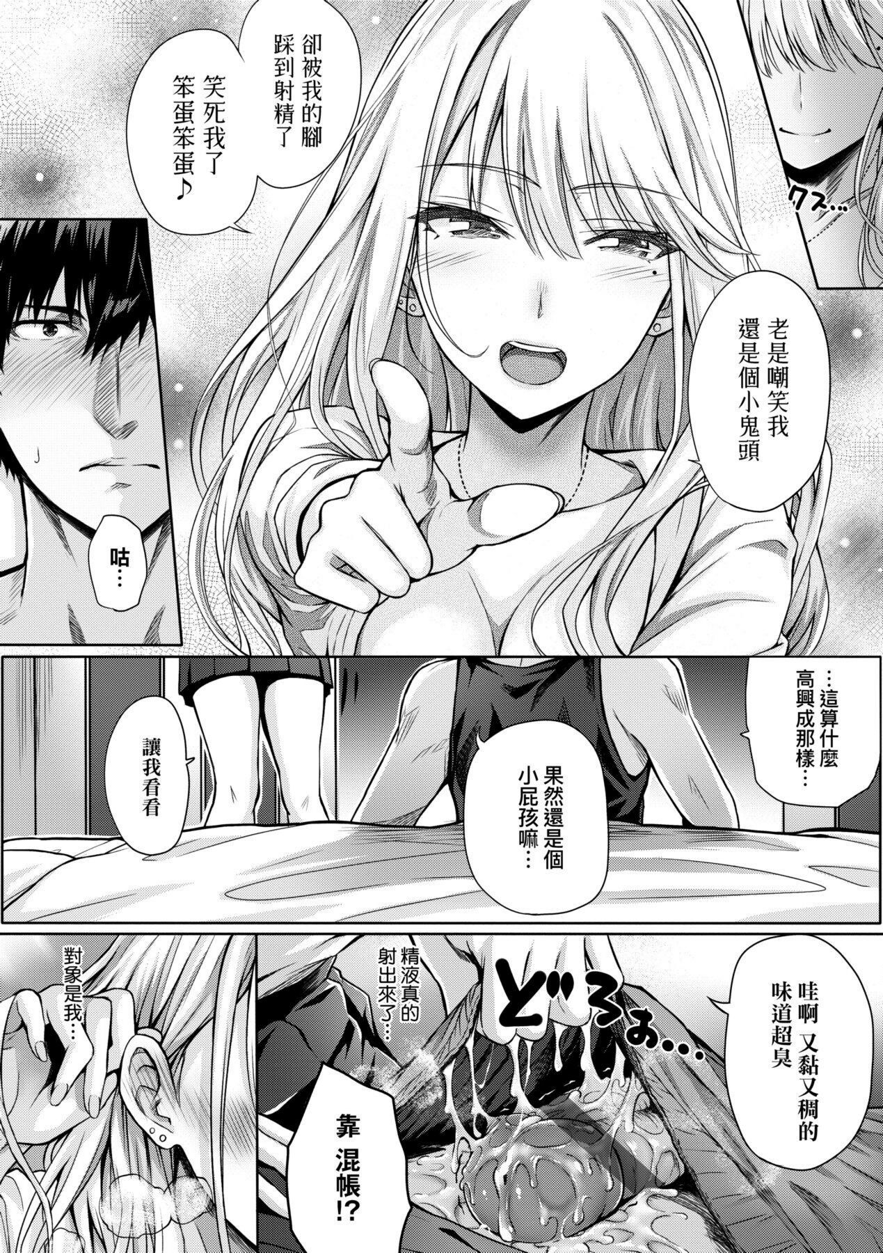 [さいもん] 初恋時間。 [中国翻訳] [DL版]