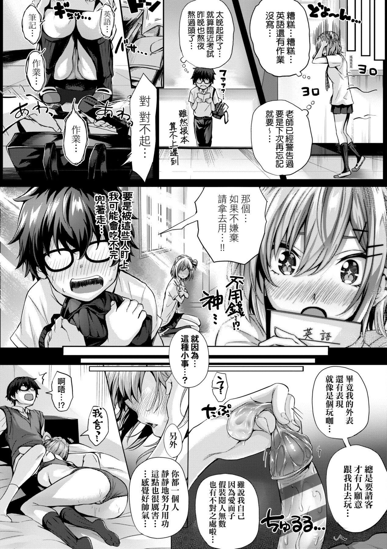 [さいもん] 初恋時間。 [中国翻訳] [DL版]