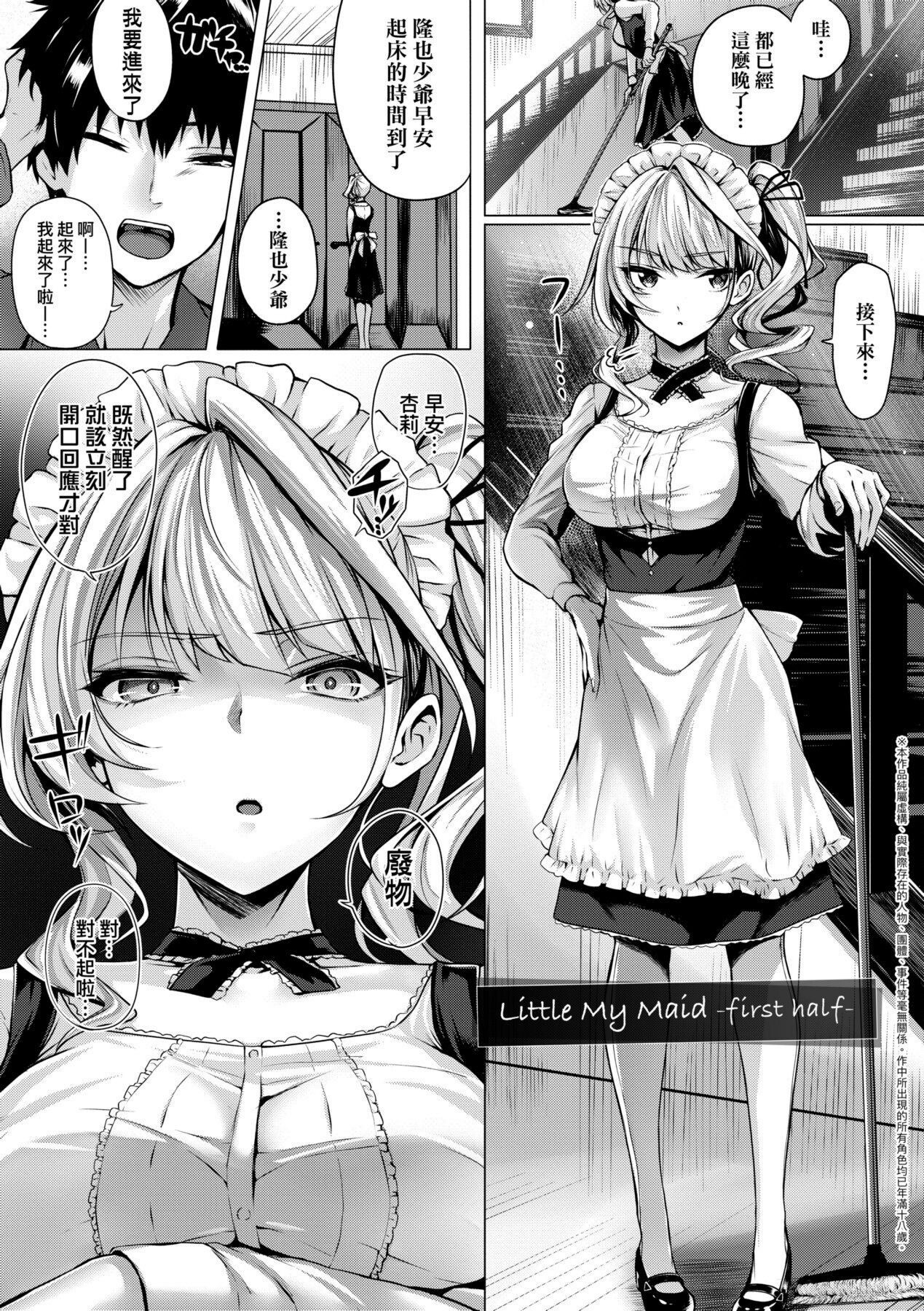 [さいもん] 初恋時間。 [中国翻訳] [DL版]