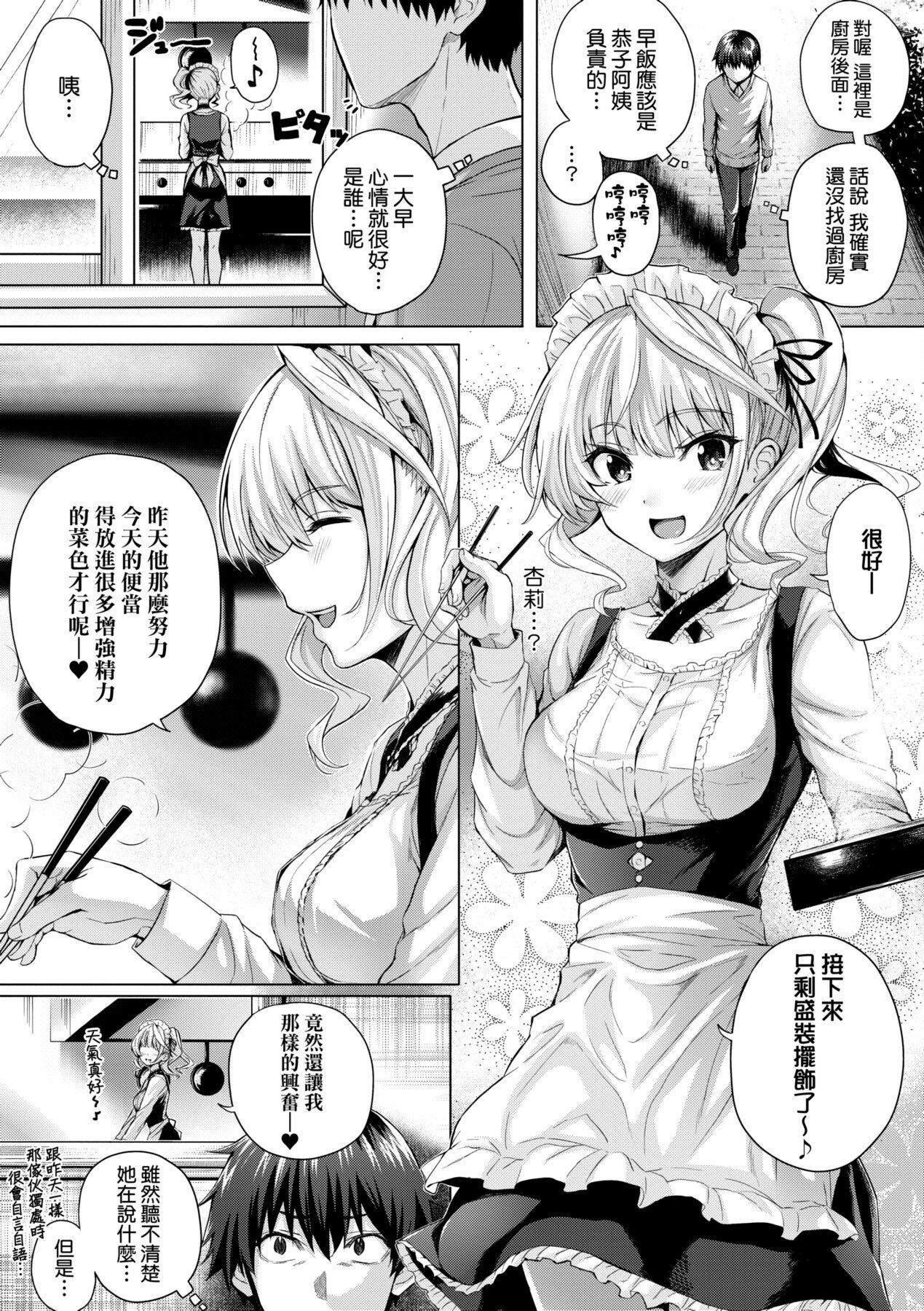 [さいもん] 初恋時間。 [中国翻訳] [DL版]