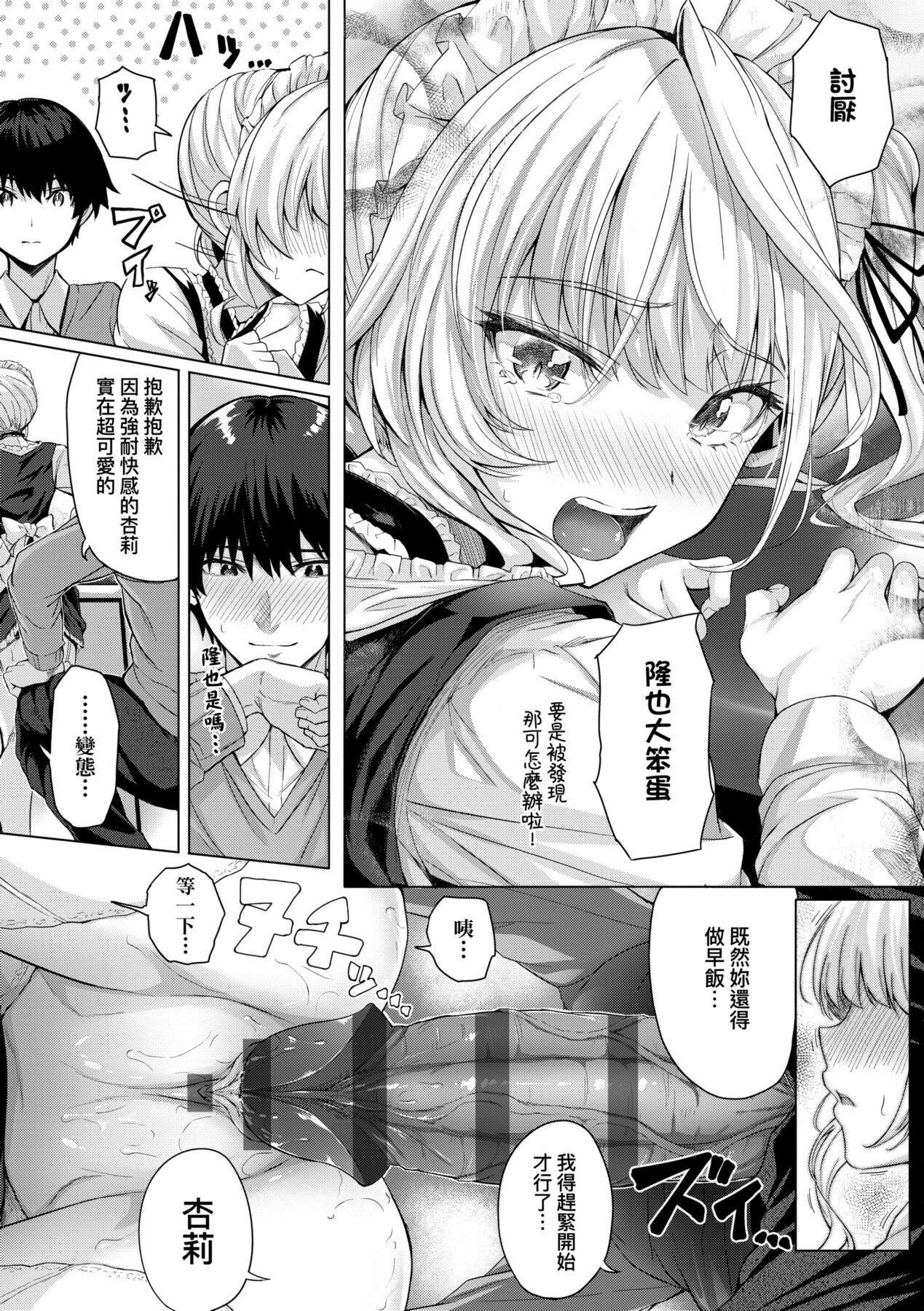 [さいもん] 初恋時間。 [中国翻訳] [DL版]