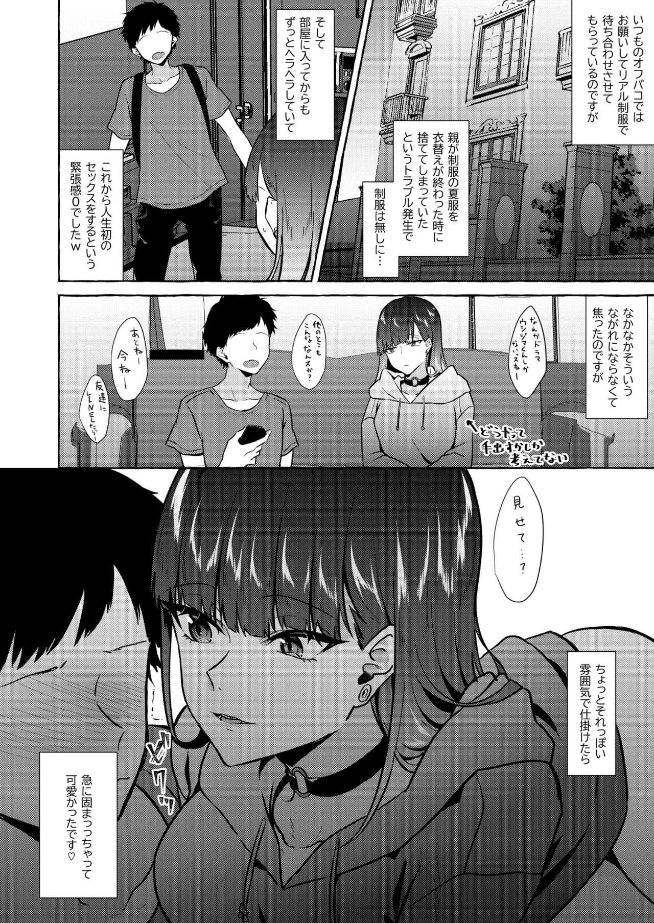 [監獄銘菓] ヘラヘラしたヘタレニートとオフパコした時のレポ漫画