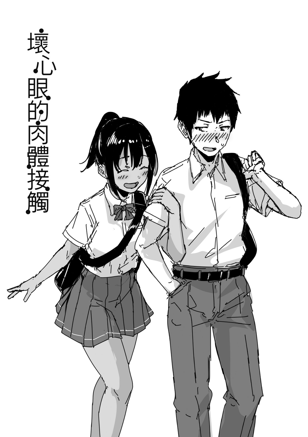 [葵井ちづる] イジワルコネクト [中国翻訳] [DL版]