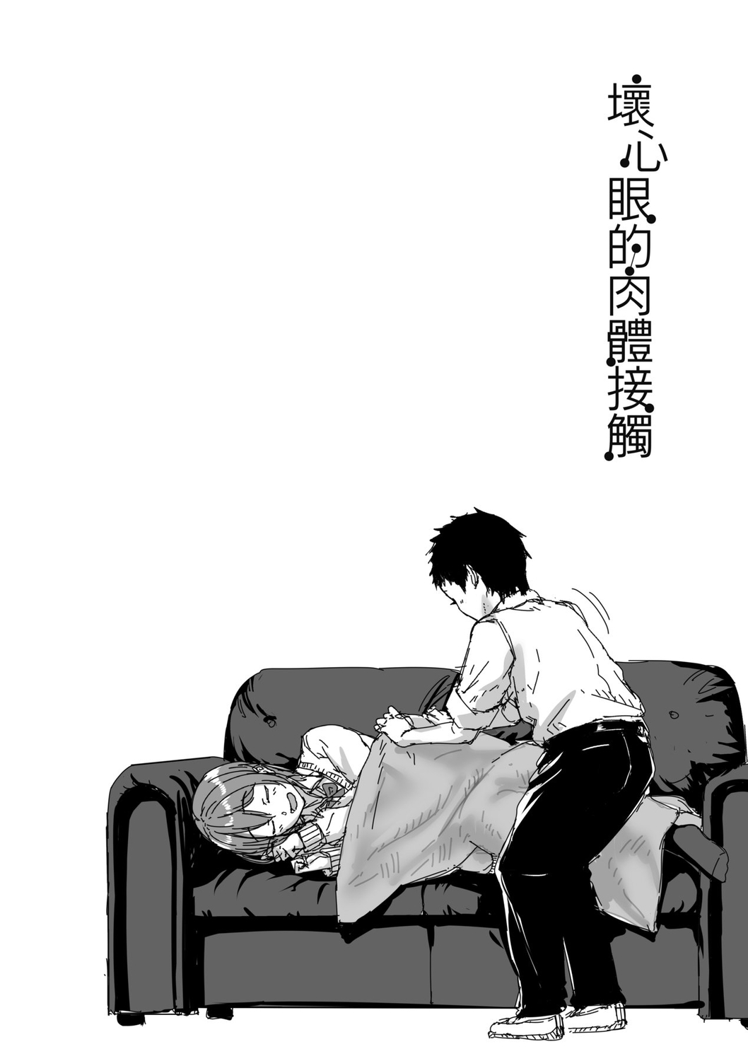 [葵井ちづる] イジワルコネクト [中国翻訳] [DL版]