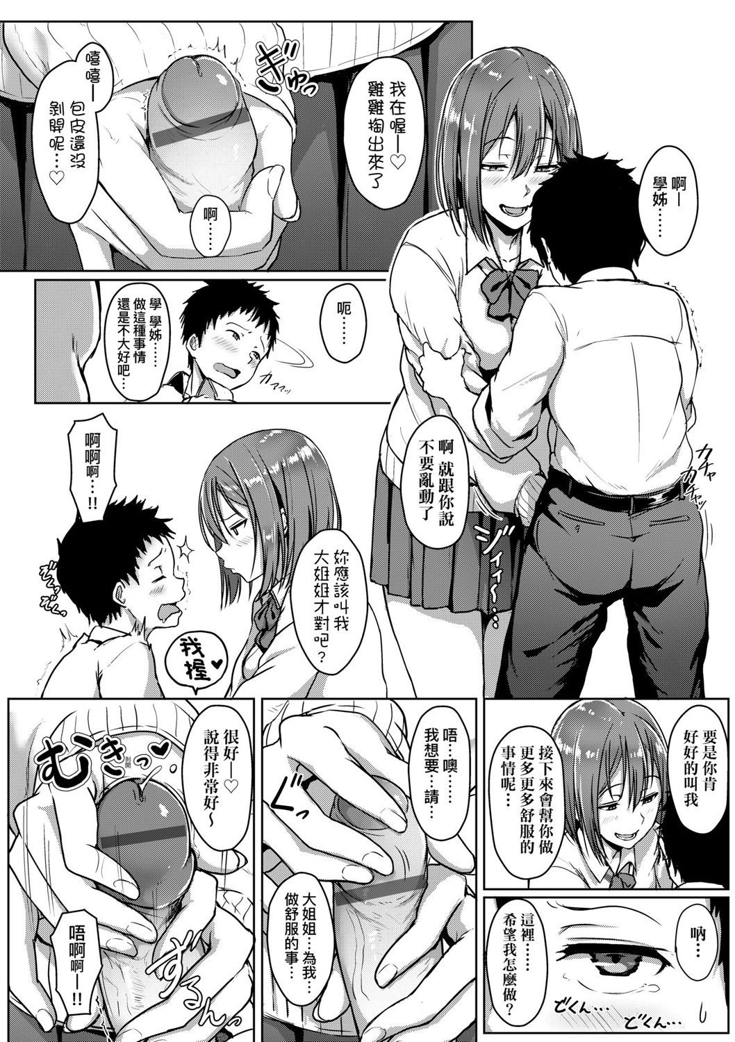 [葵井ちづる] イジワルコネクト [中国翻訳] [DL版]