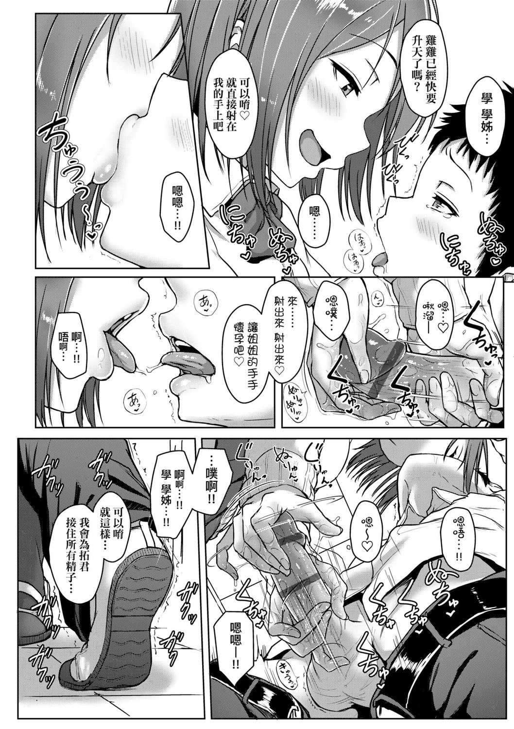 [葵井ちづる] イジワルコネクト [中国翻訳] [DL版]